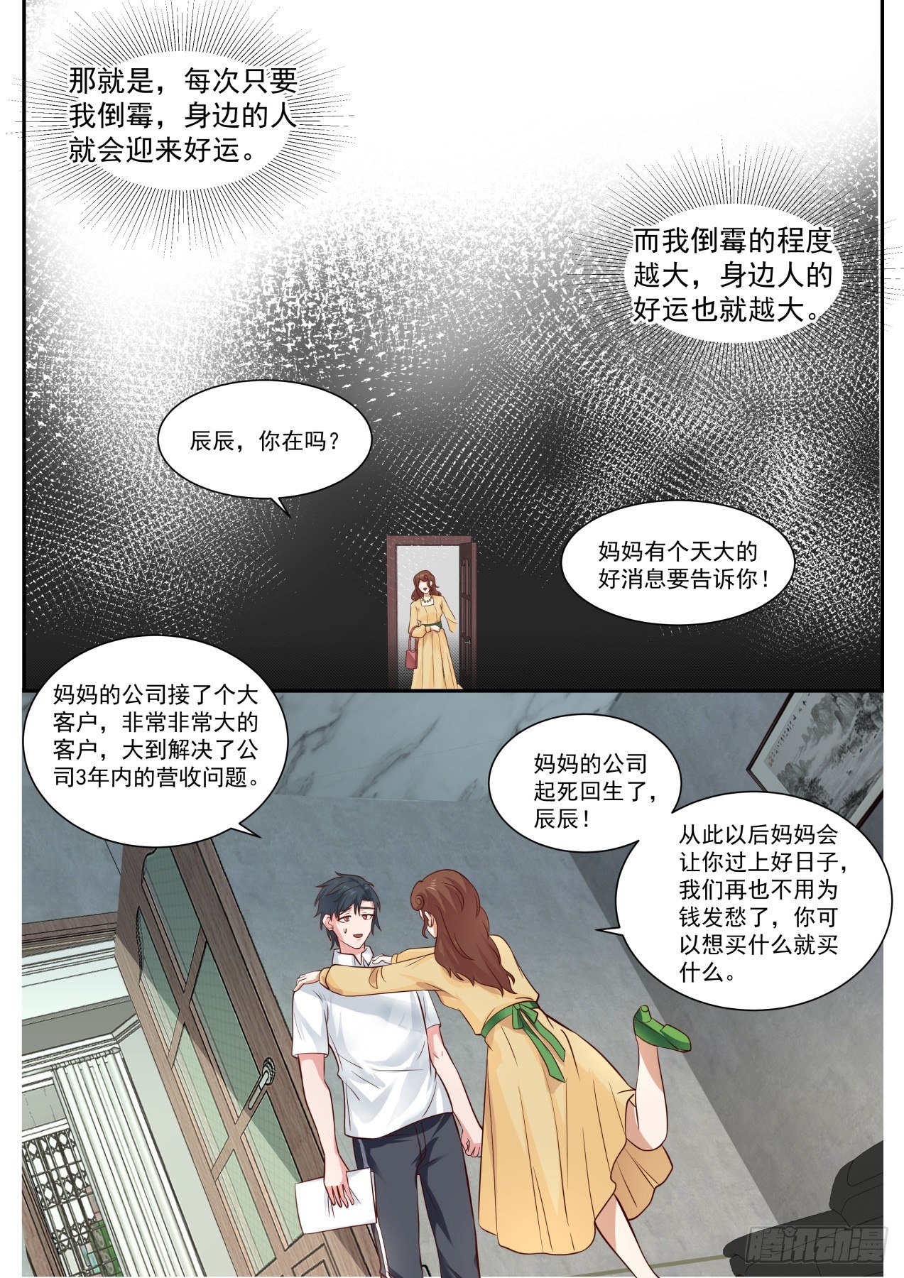 天降小弟2