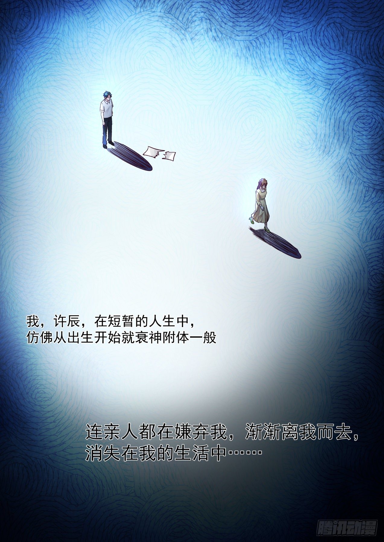 倒霉鬼许辰6