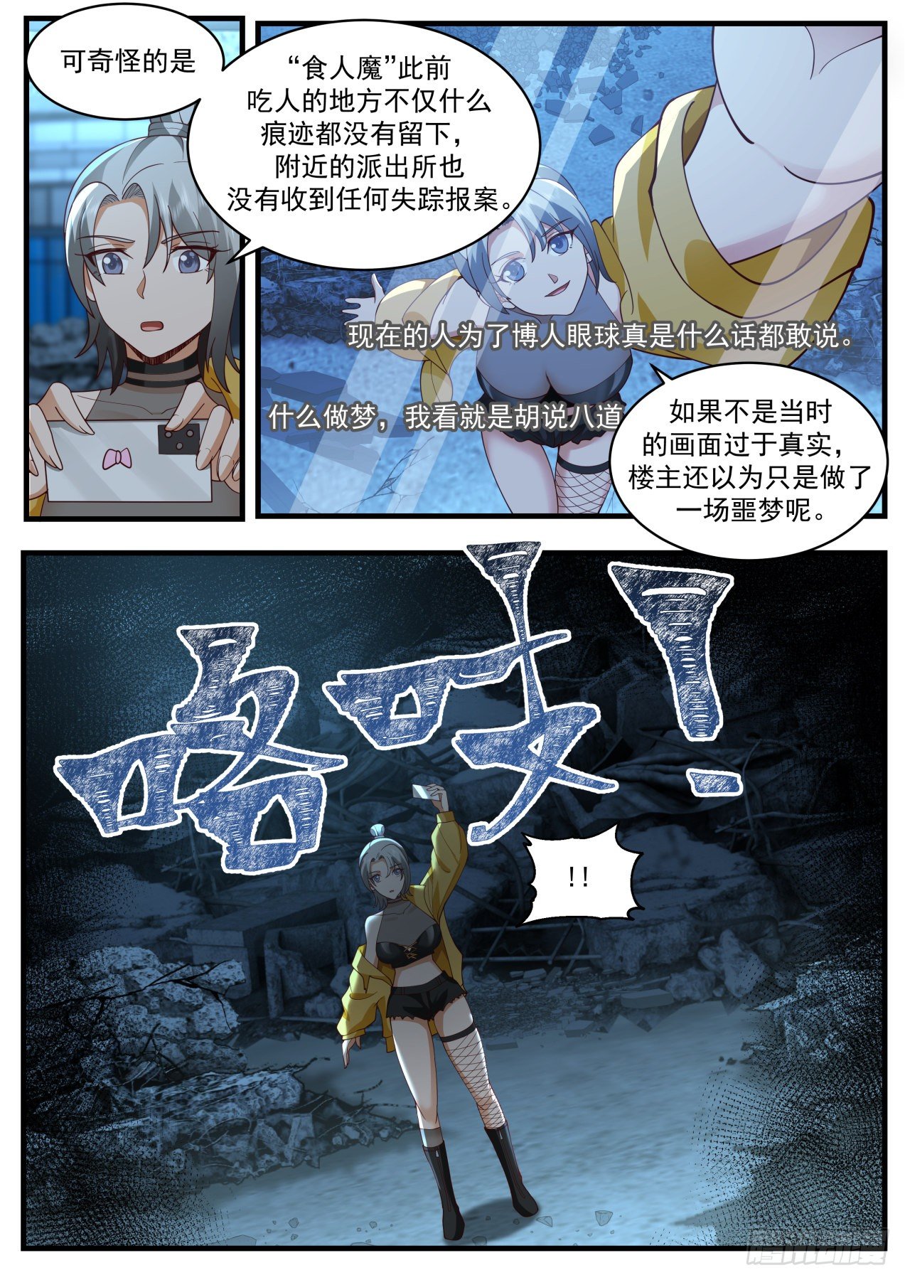 恐怖直播3