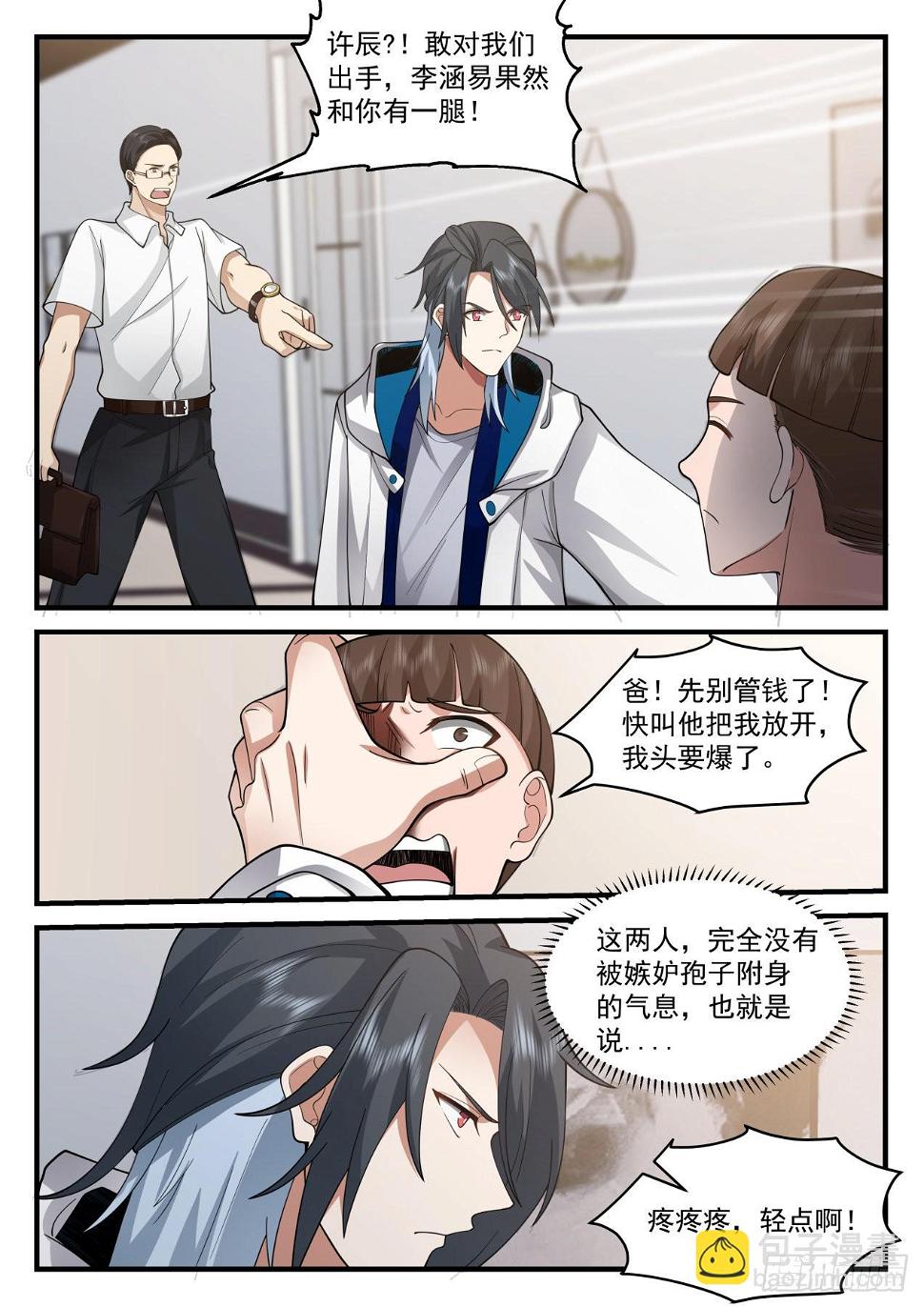 丑陋的养父与弟弟7