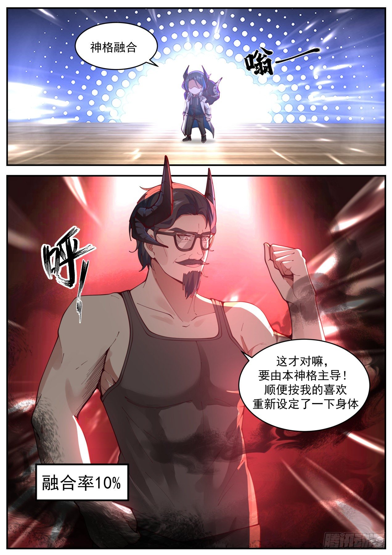 神格融合11