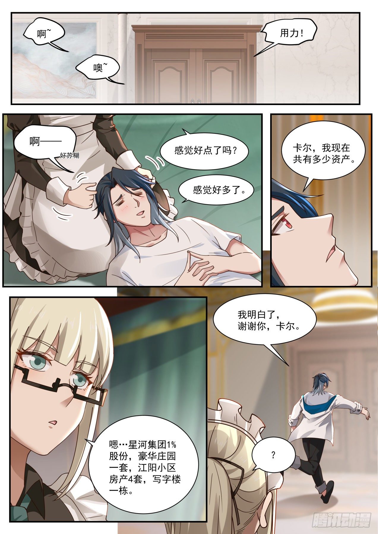 天降小弟8