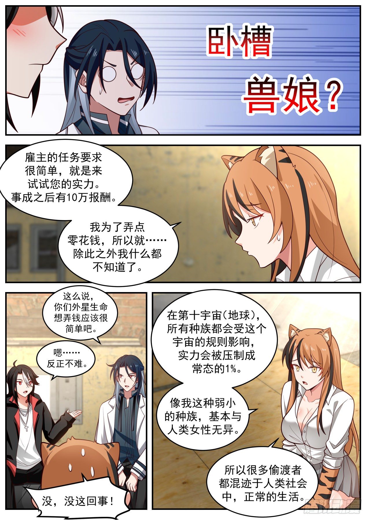反转了7