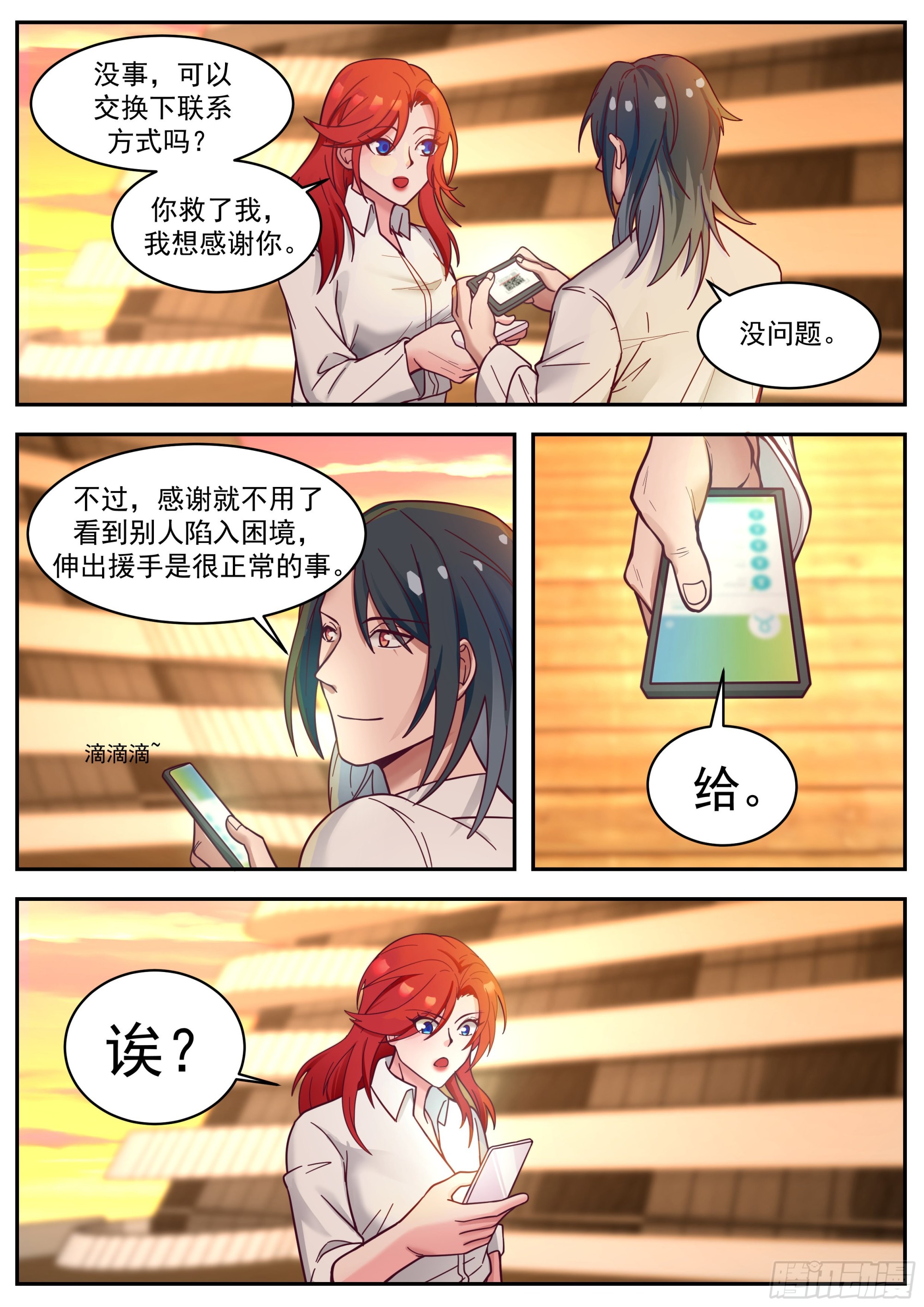 相同名字的男人10