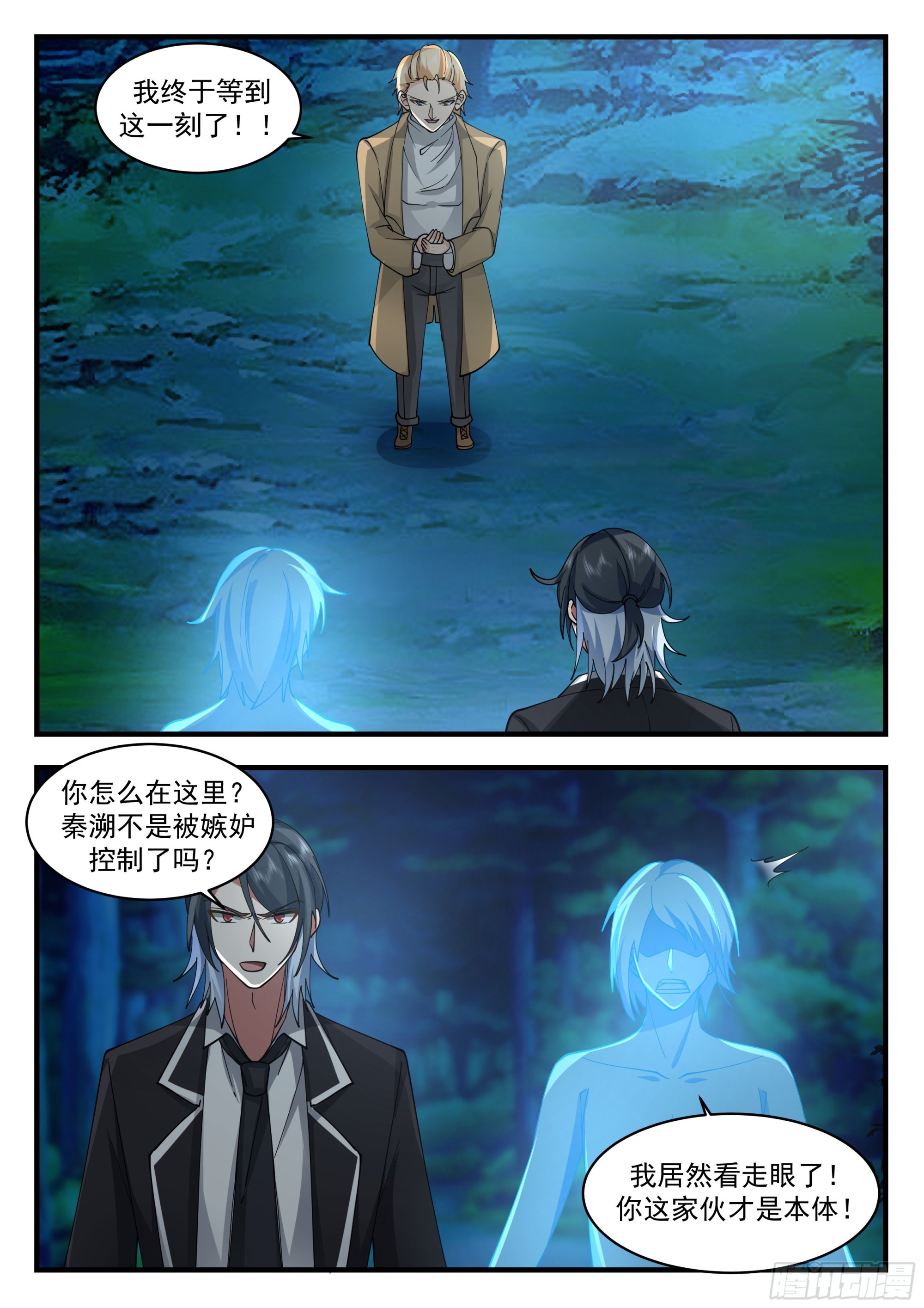 真正的秦俞1