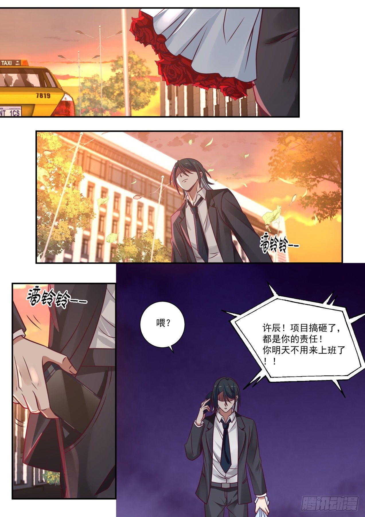 倒霉鬼许辰9
