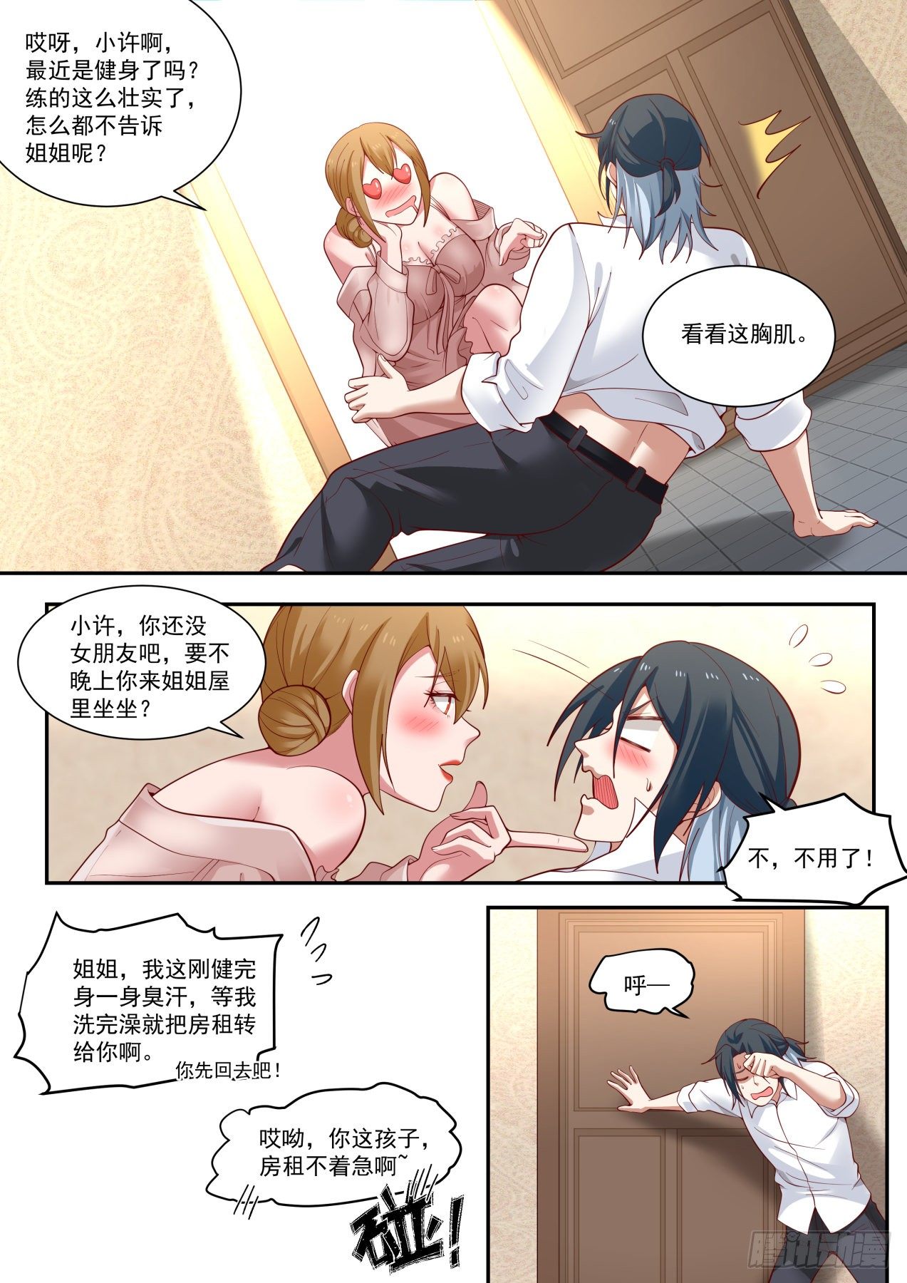 完美赢家13