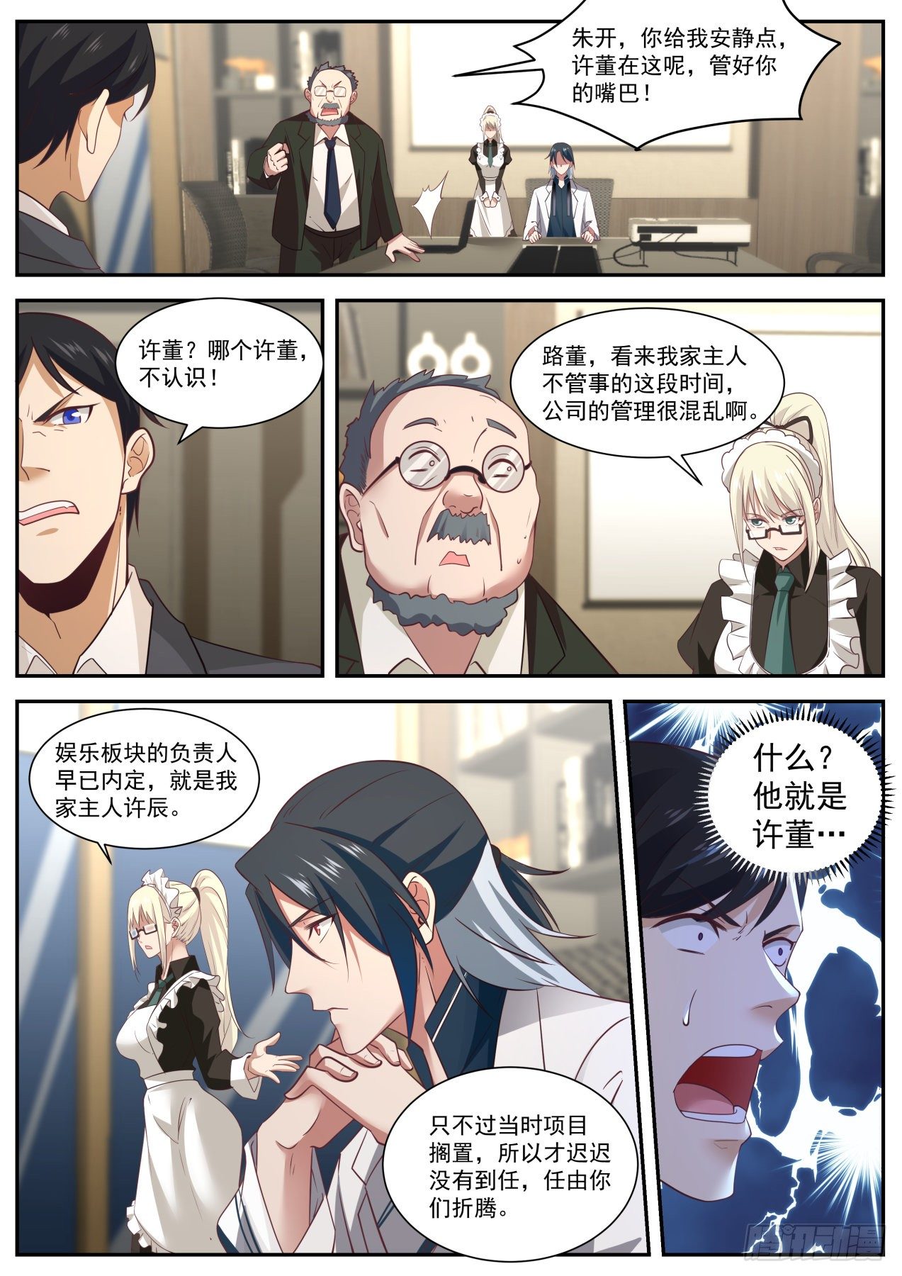 股东的威力10