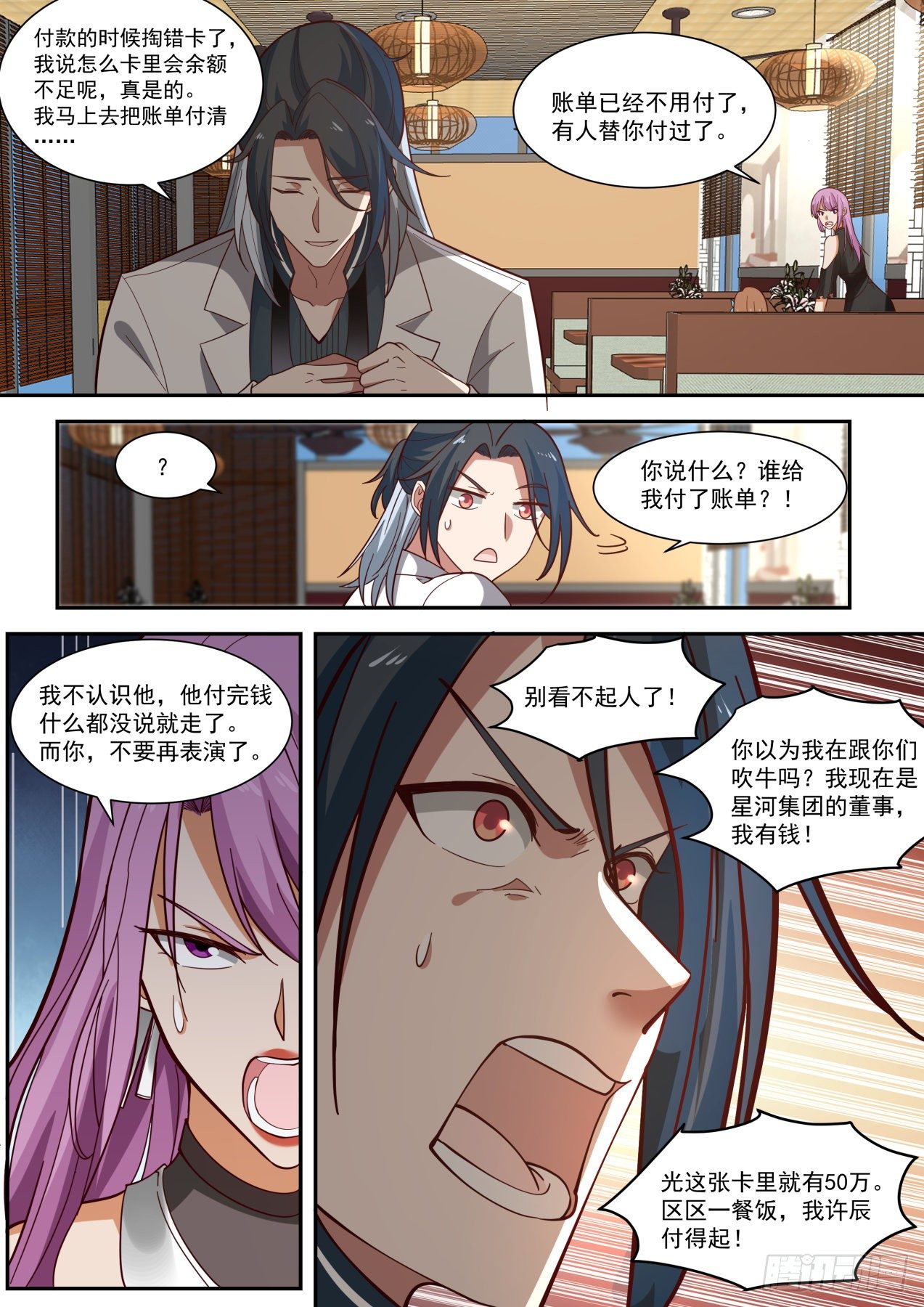 装逼需谨慎12
