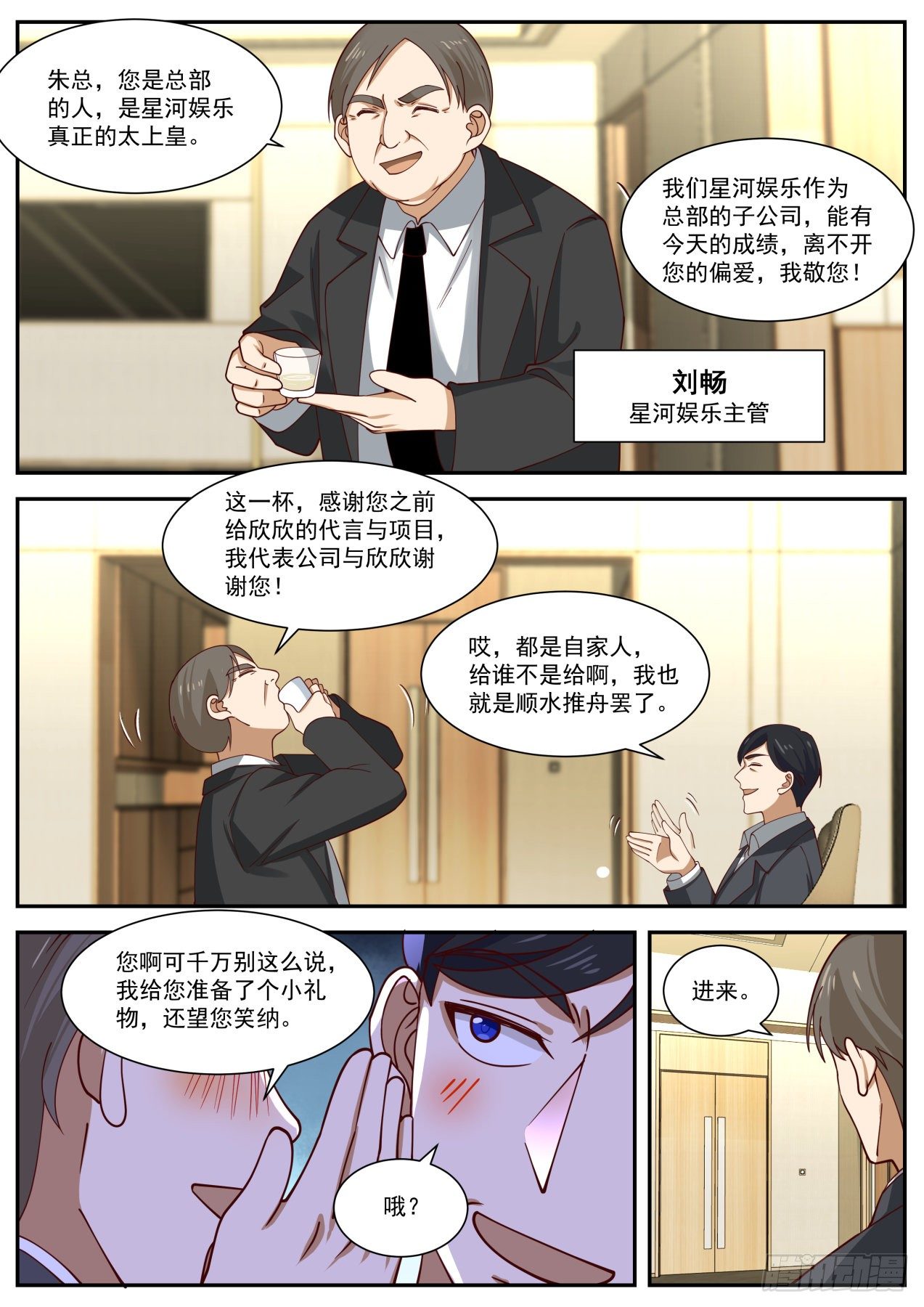 股东的威力2
