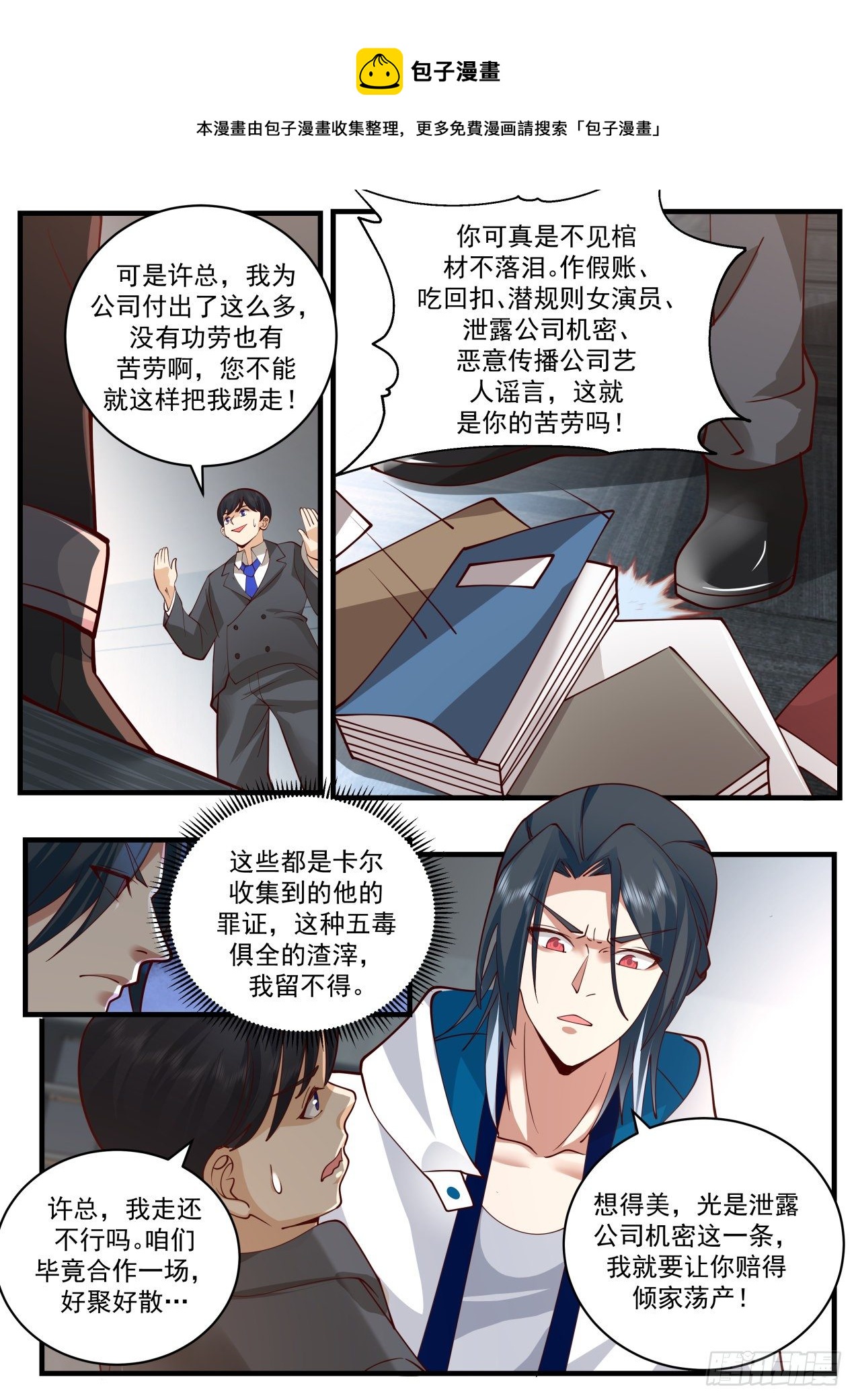 失效的盟约12