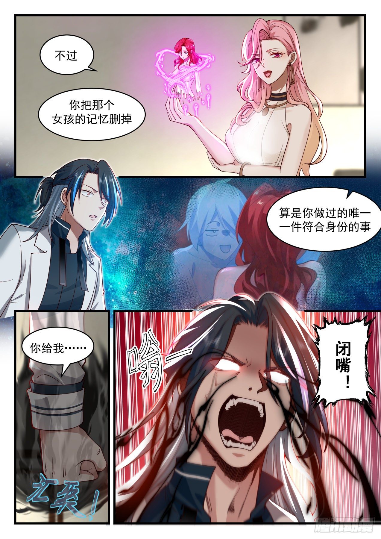 系统？神格苏醒！7