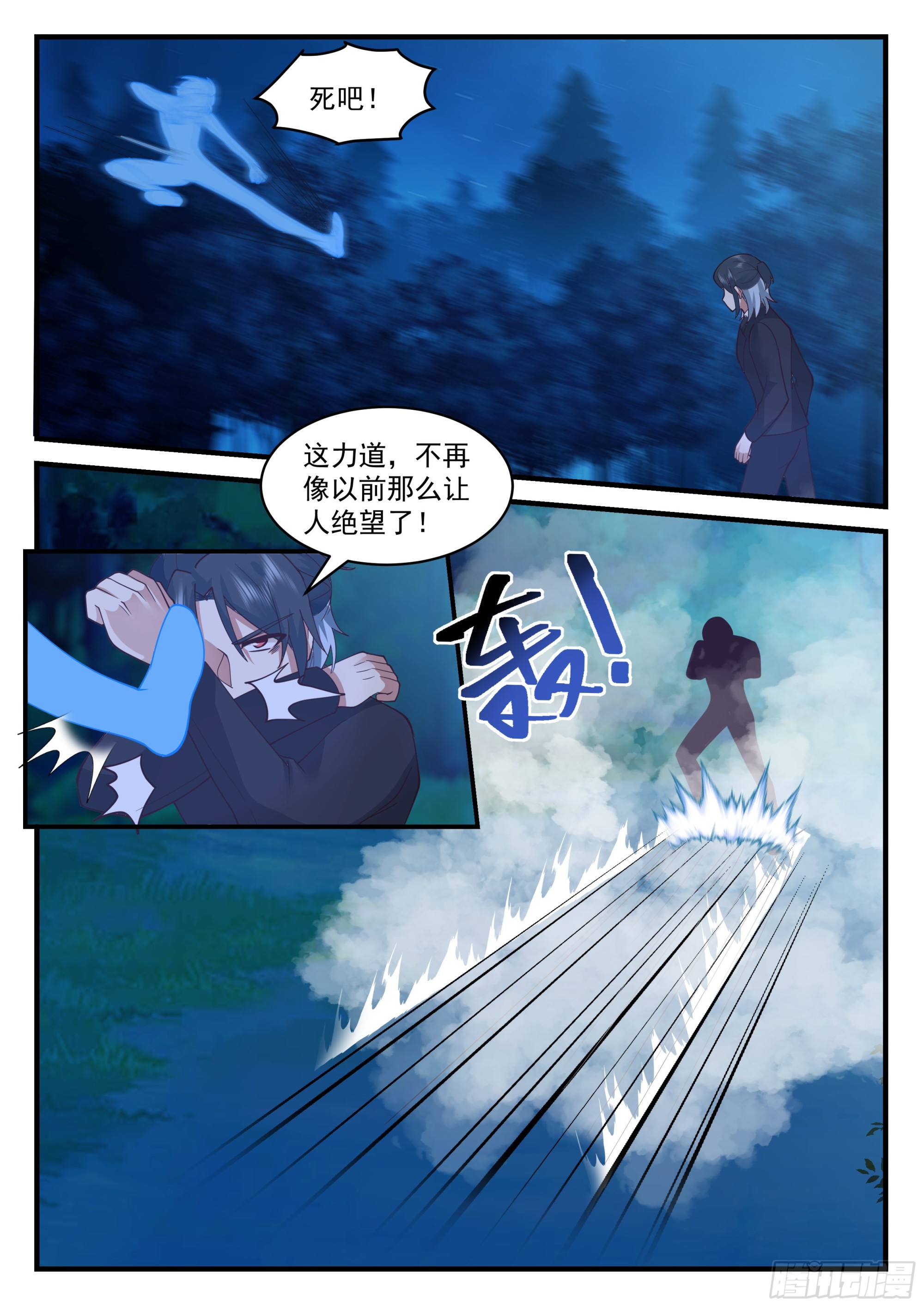 两人再一次的战斗8