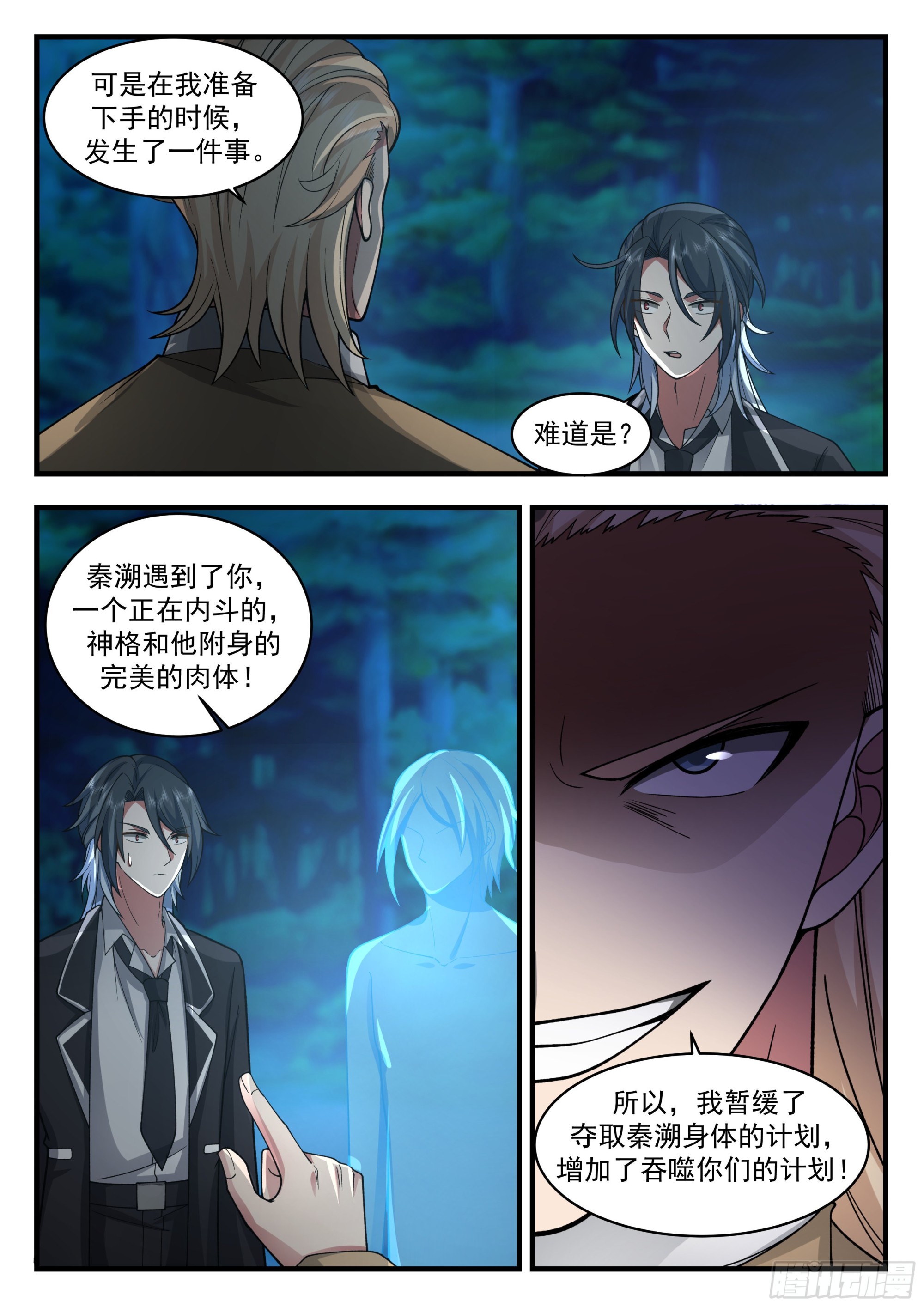 真正的秦俞3
