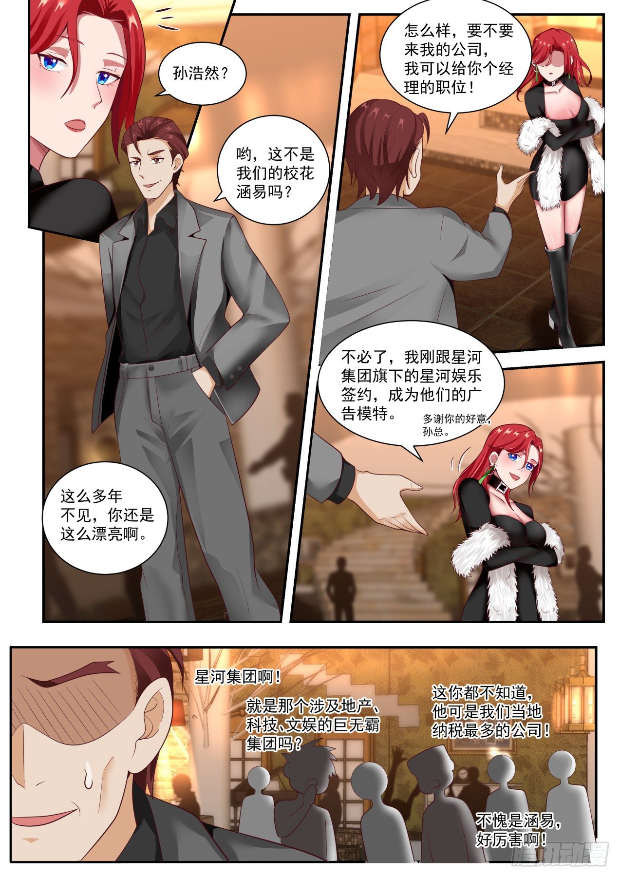 角色互换11