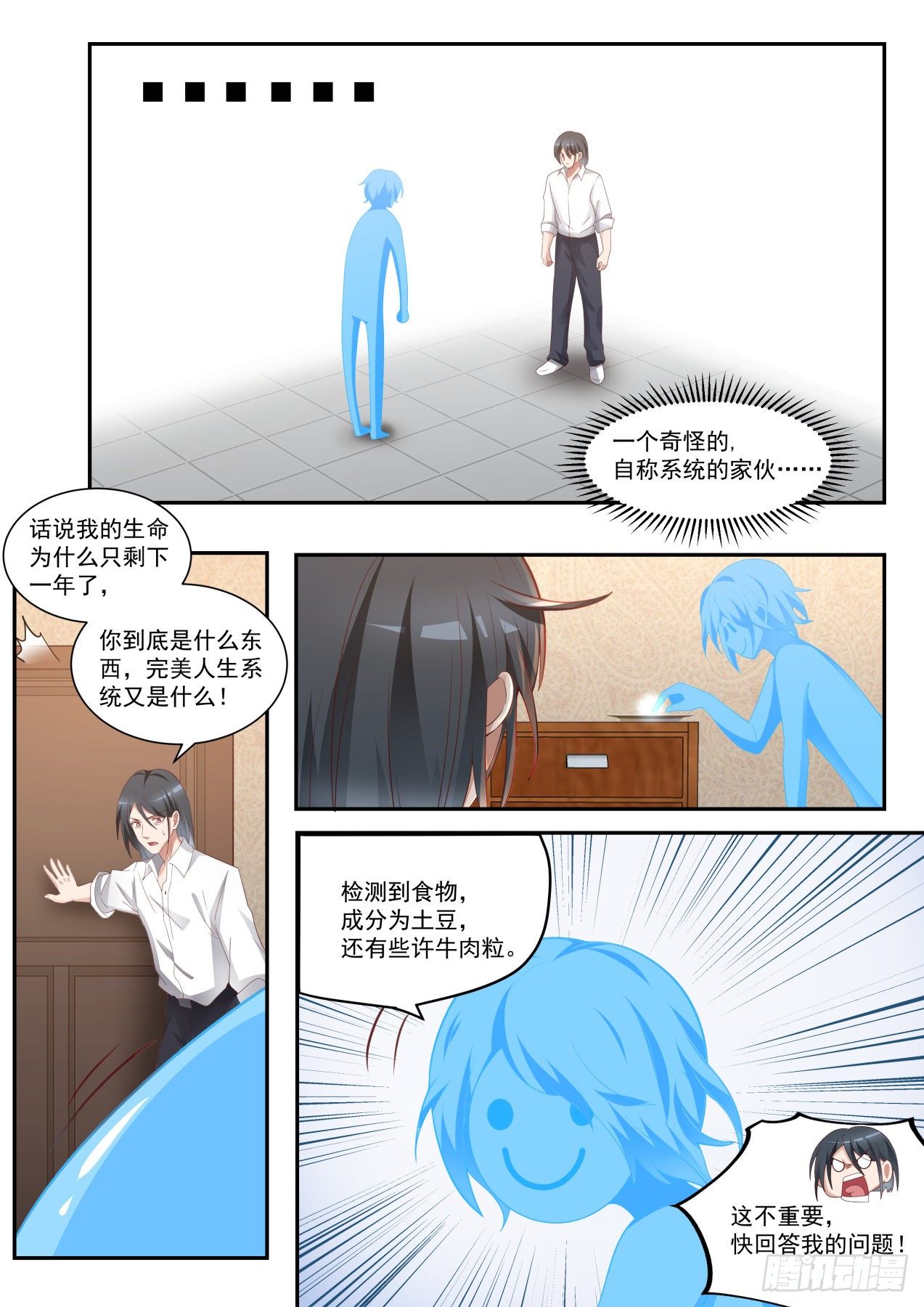 完美赢家6