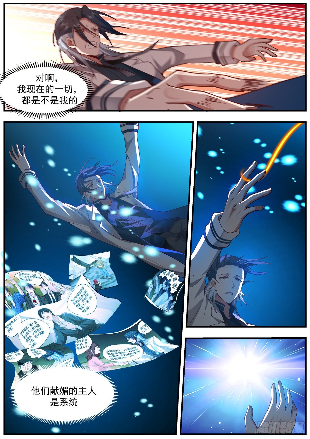 真正的敌人7