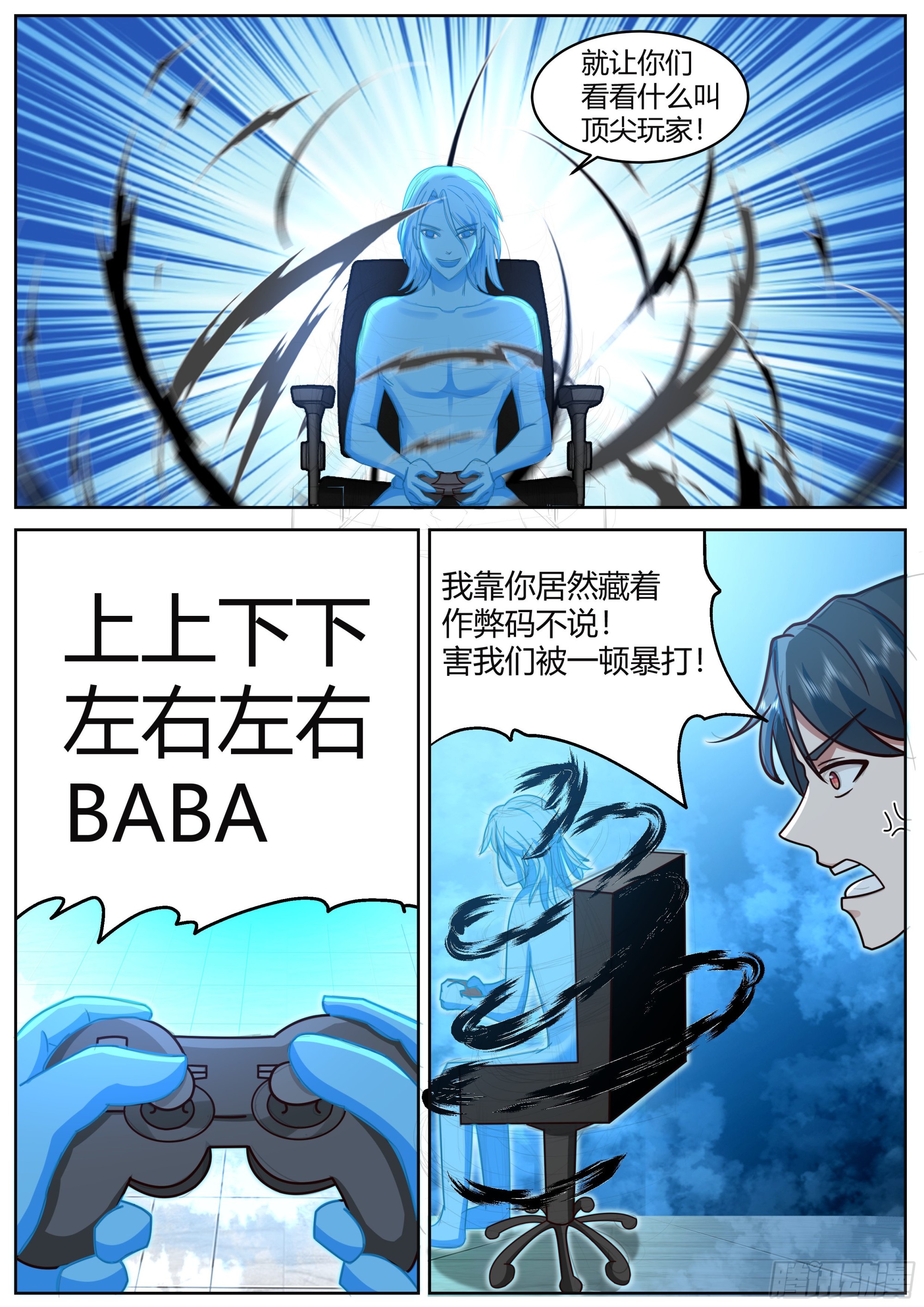 上上下下左右左右BABA！11