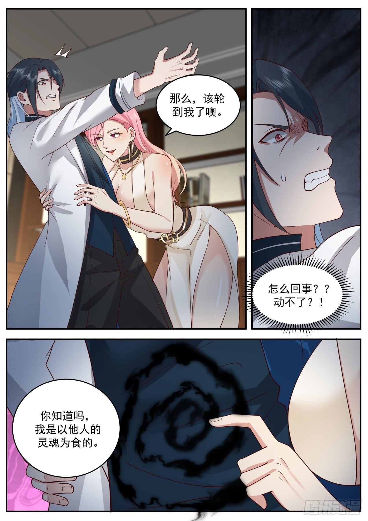 系统？神格苏醒！16