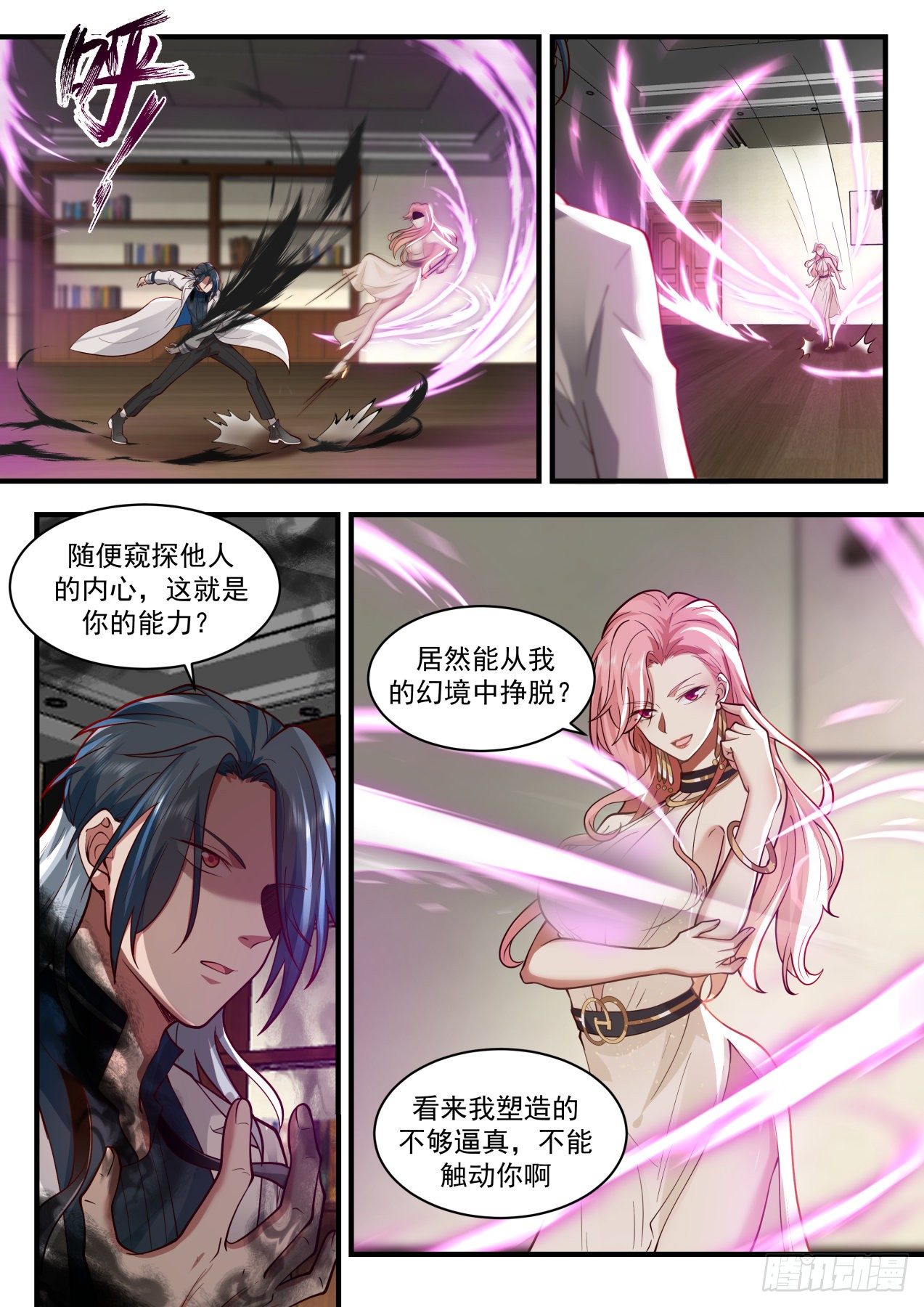 系统？神格苏醒！5