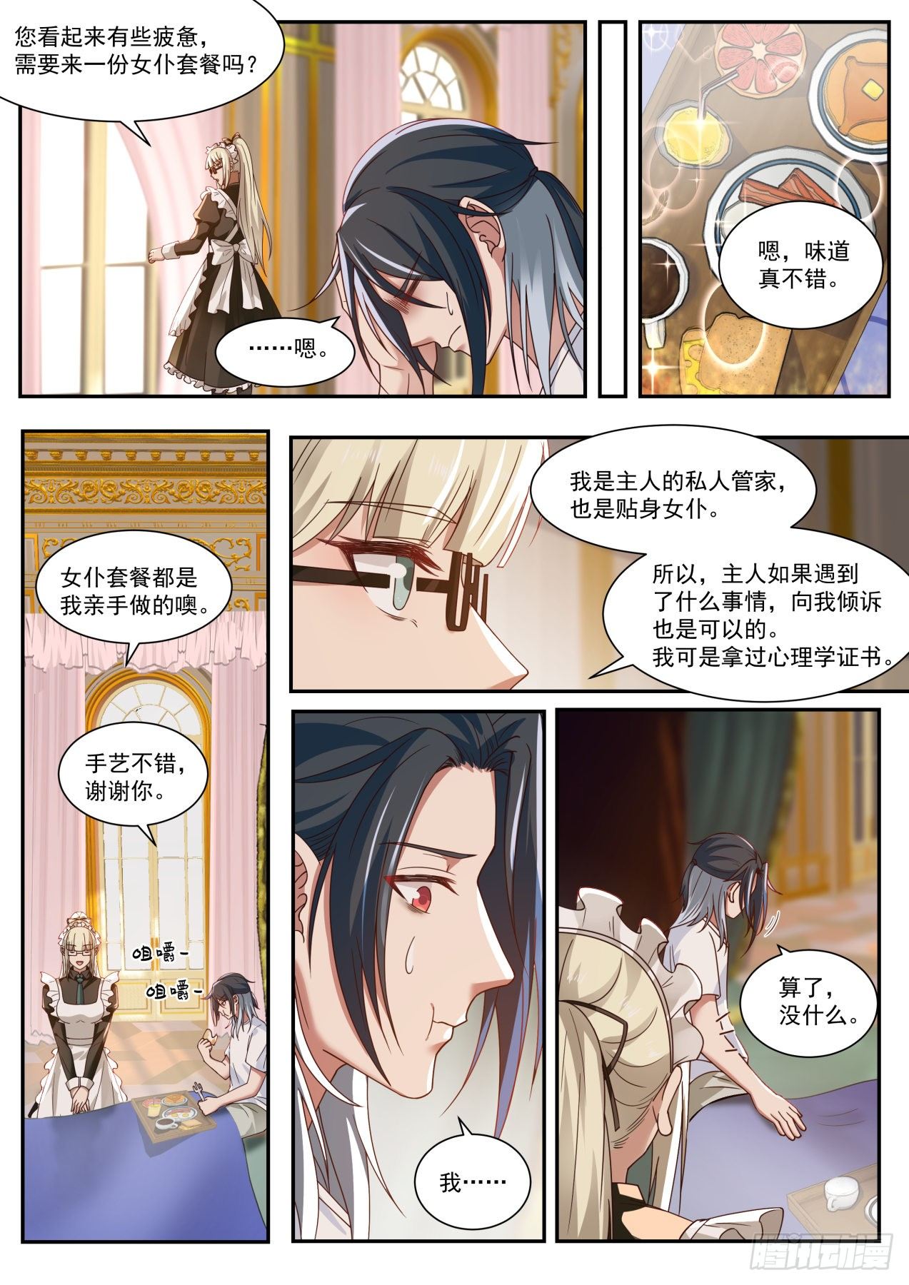 天降小弟6