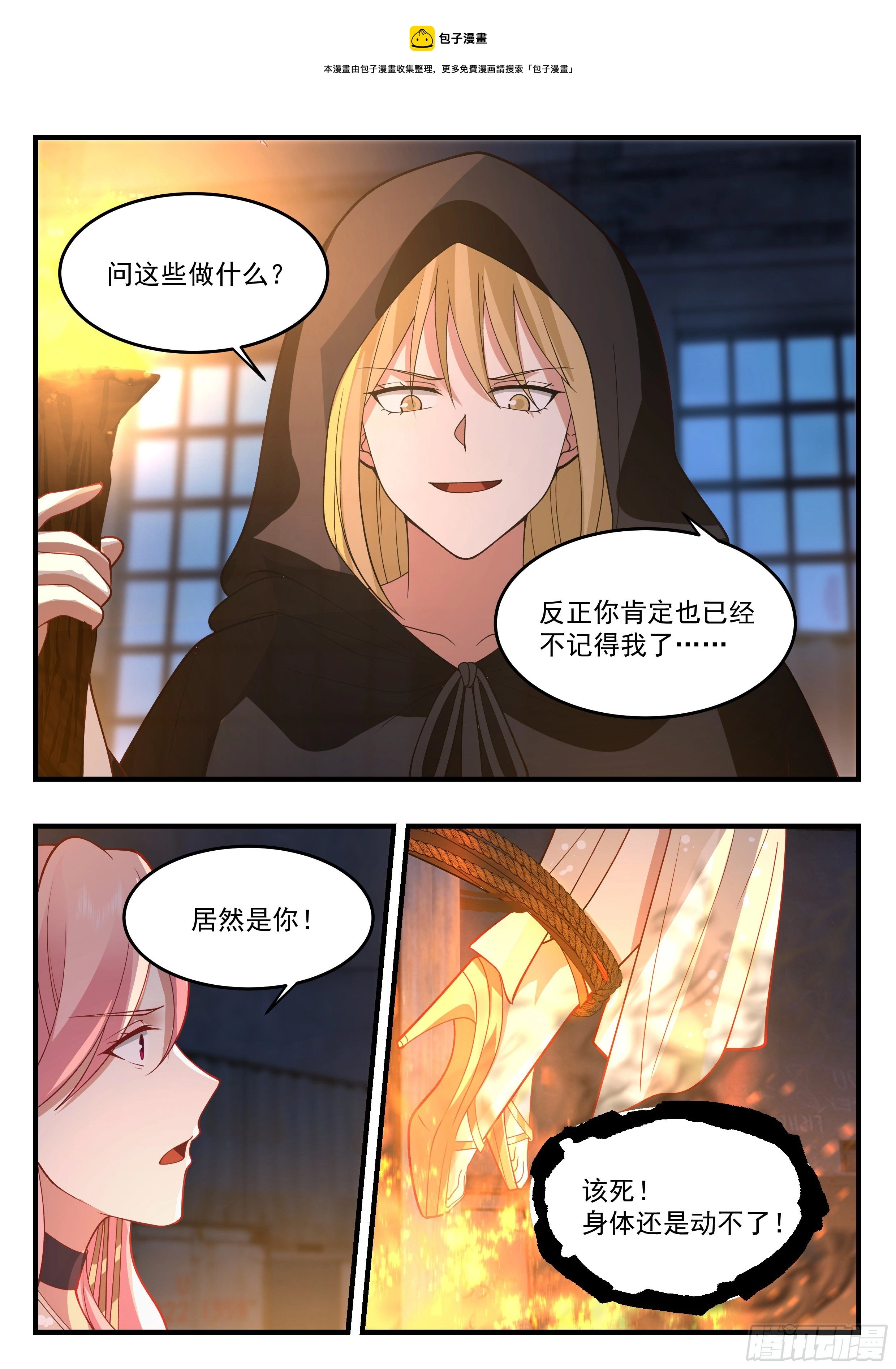 火刑审判4