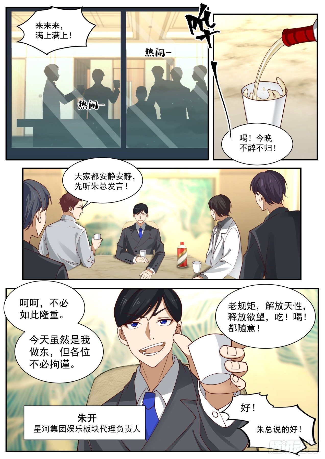 股东的威力1
