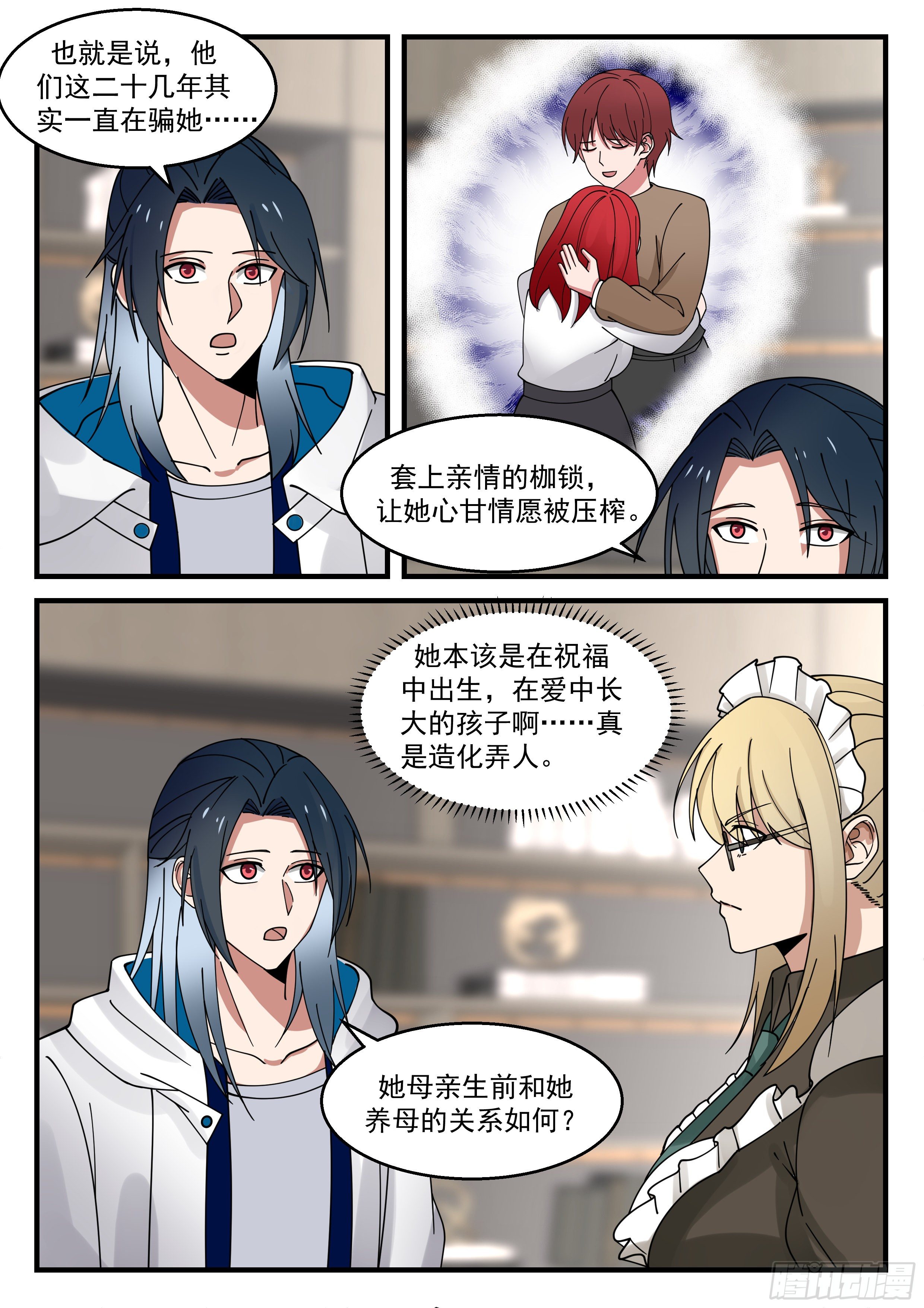 亲情的枷锁9