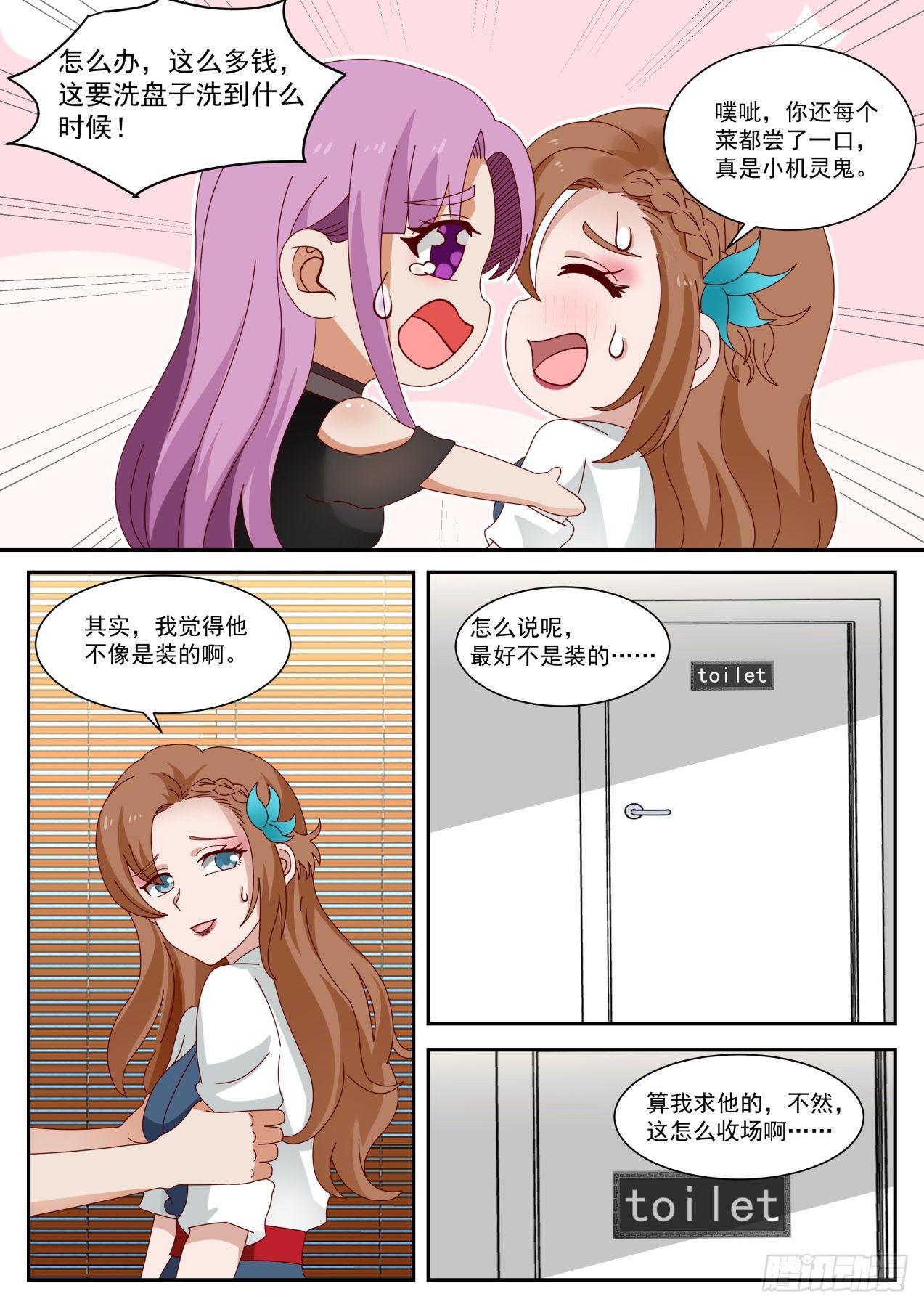 装逼需谨慎8