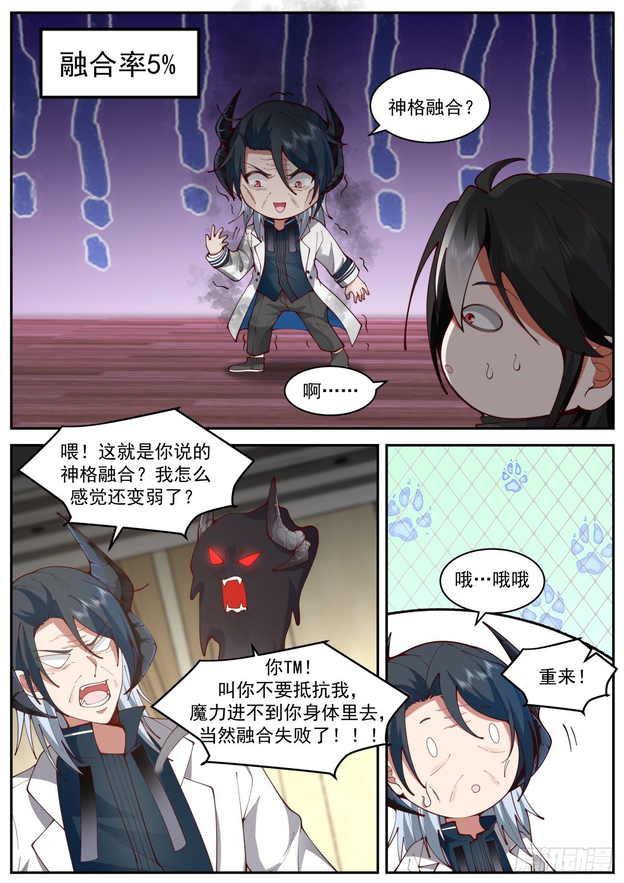 神格融合10
