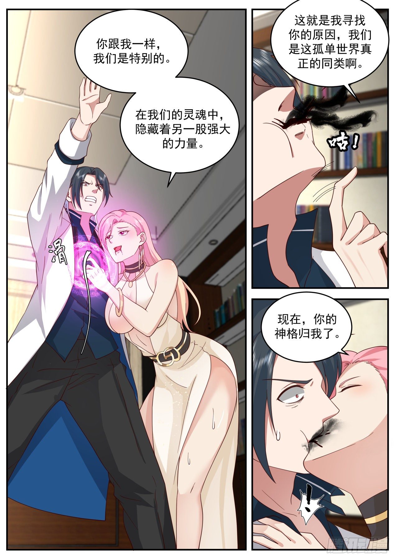 系统？神格苏醒！17