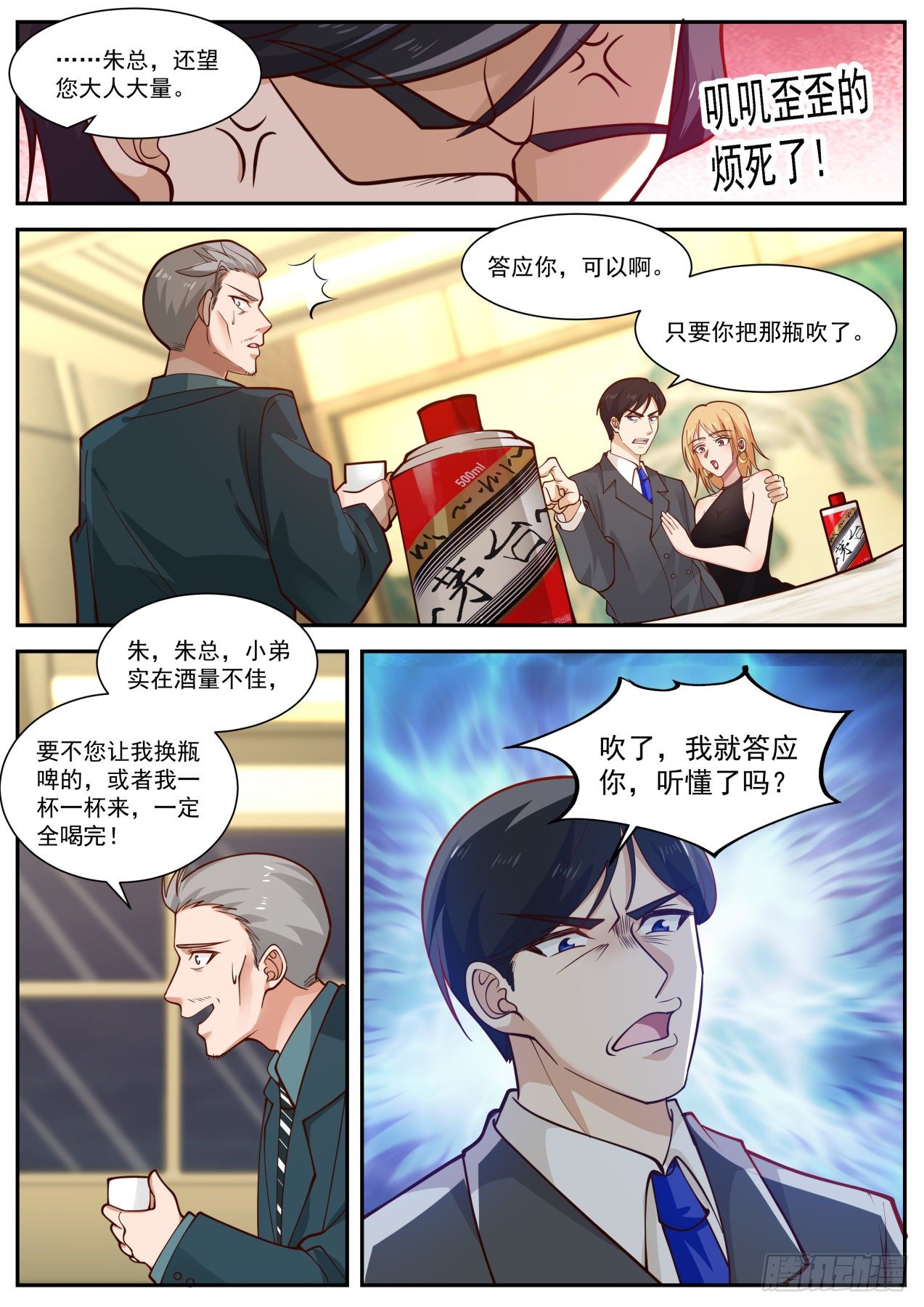 股东的威力5