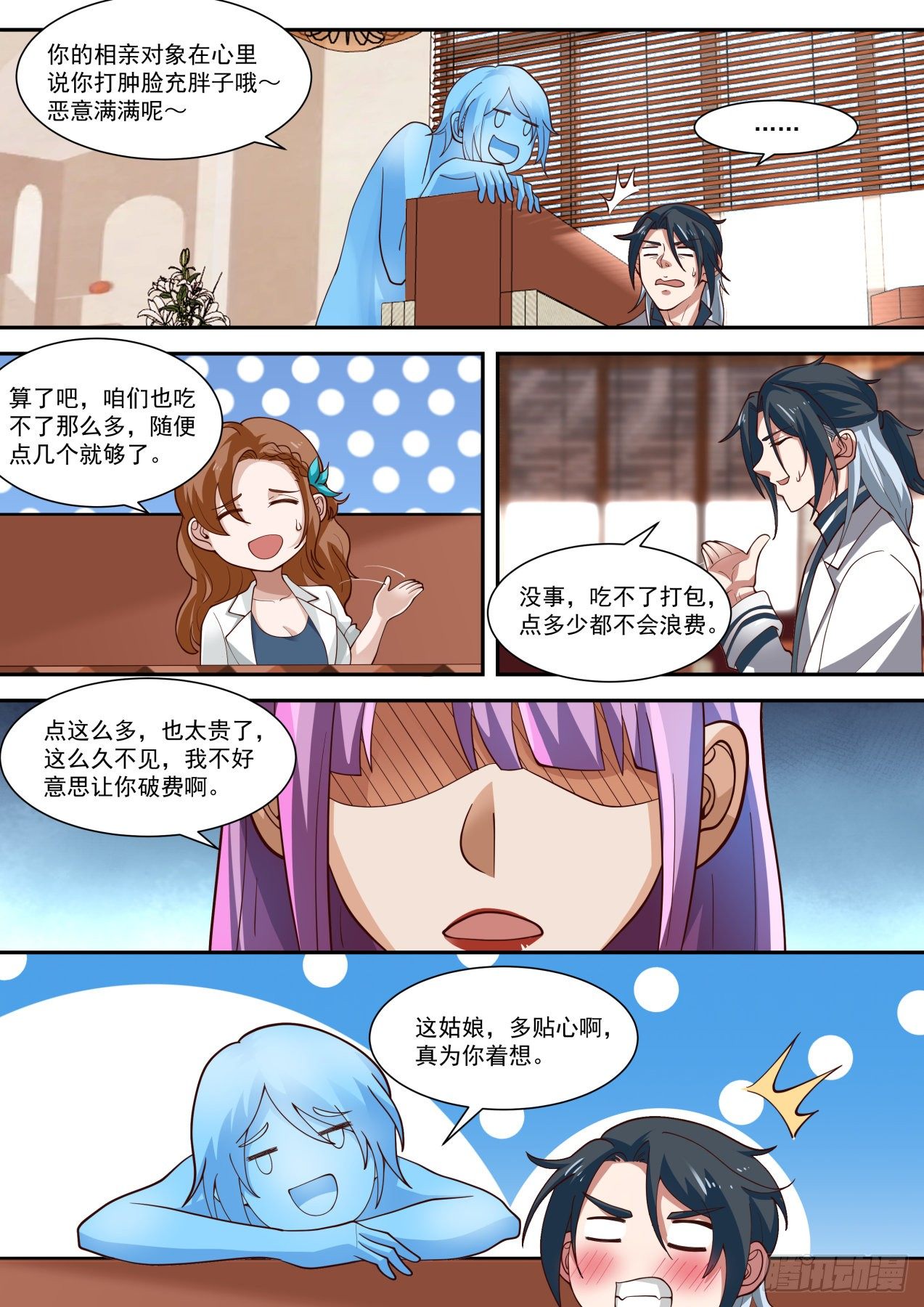 相亲10