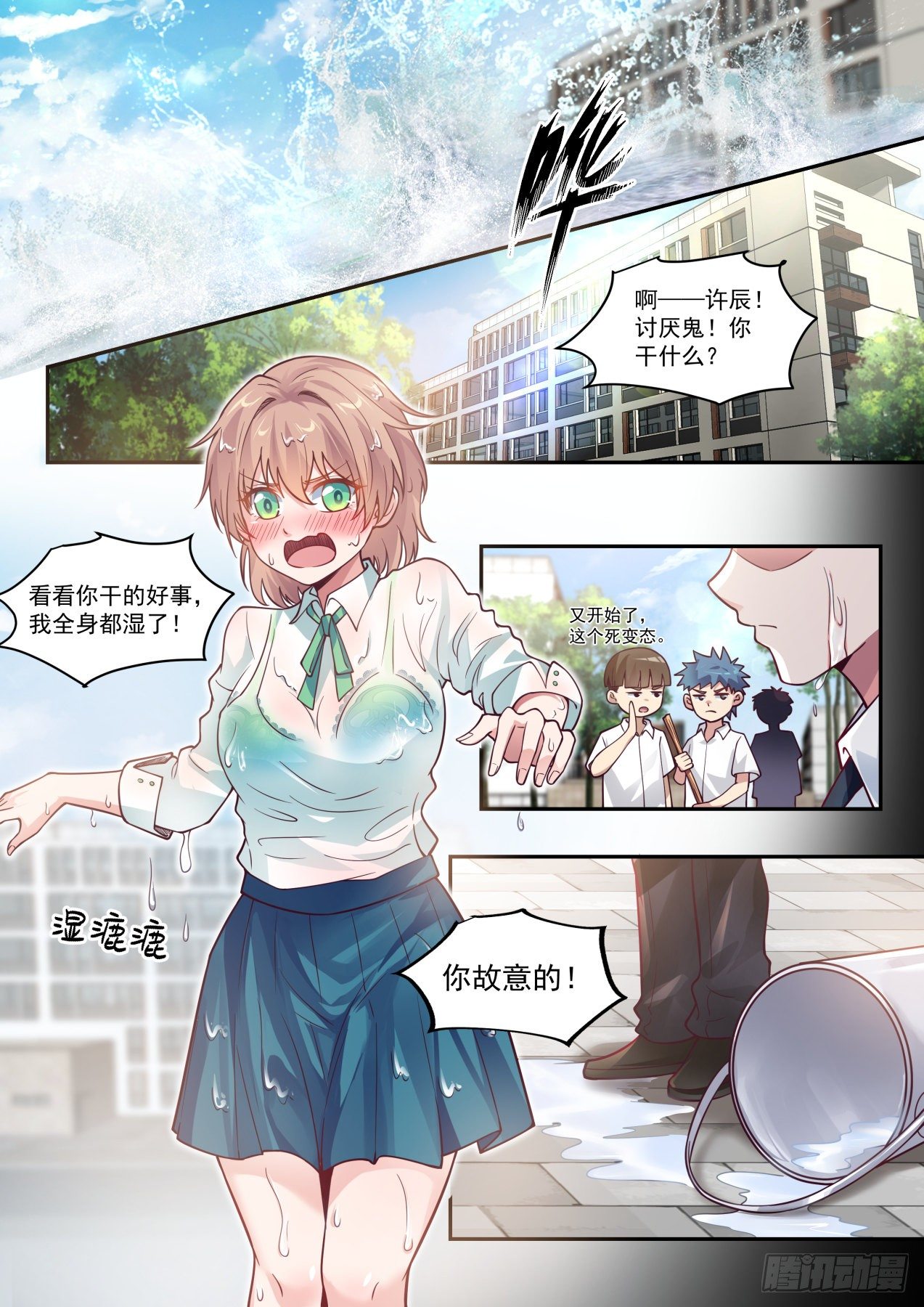 倒霉鬼许辰2