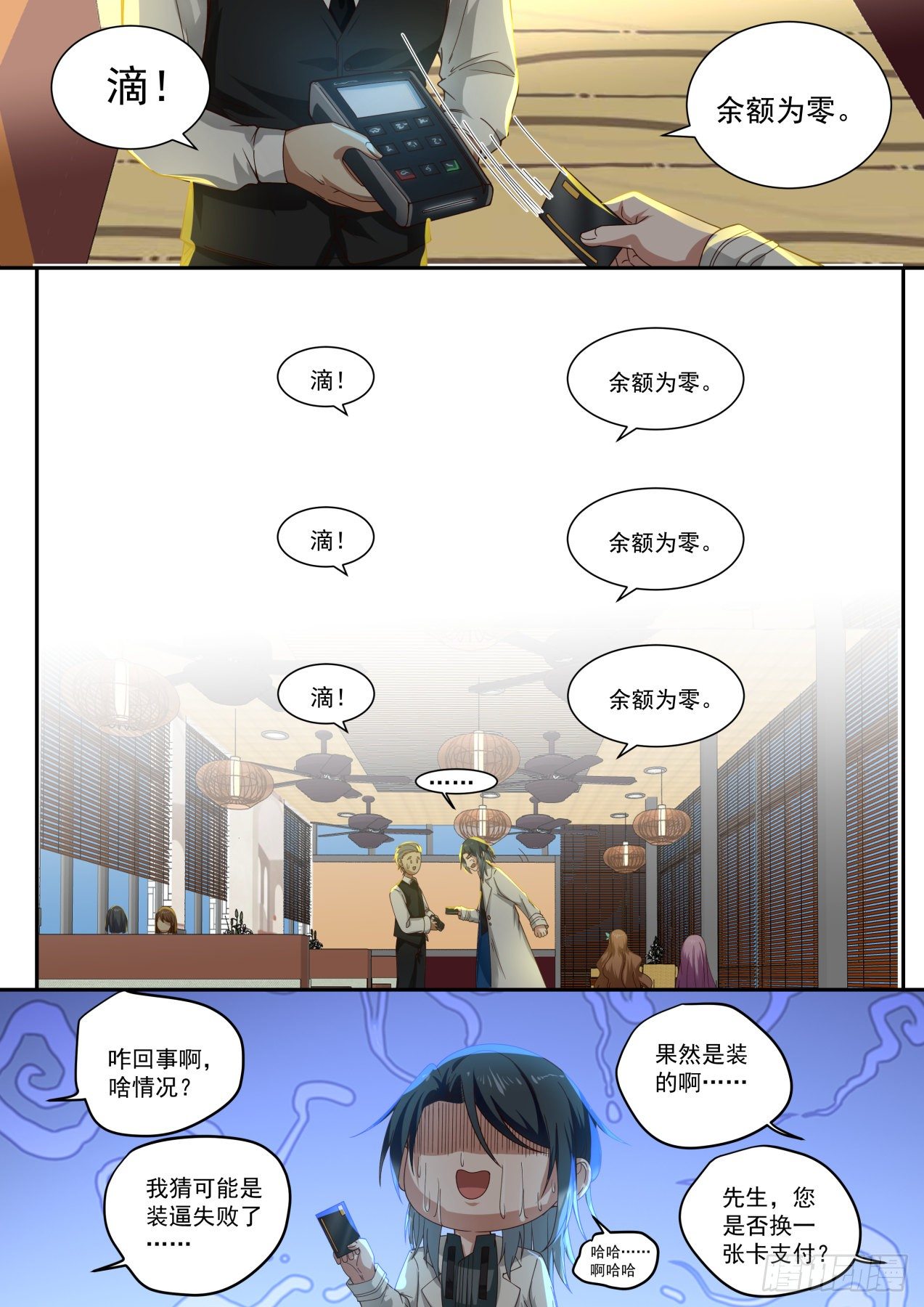 装逼需谨慎1