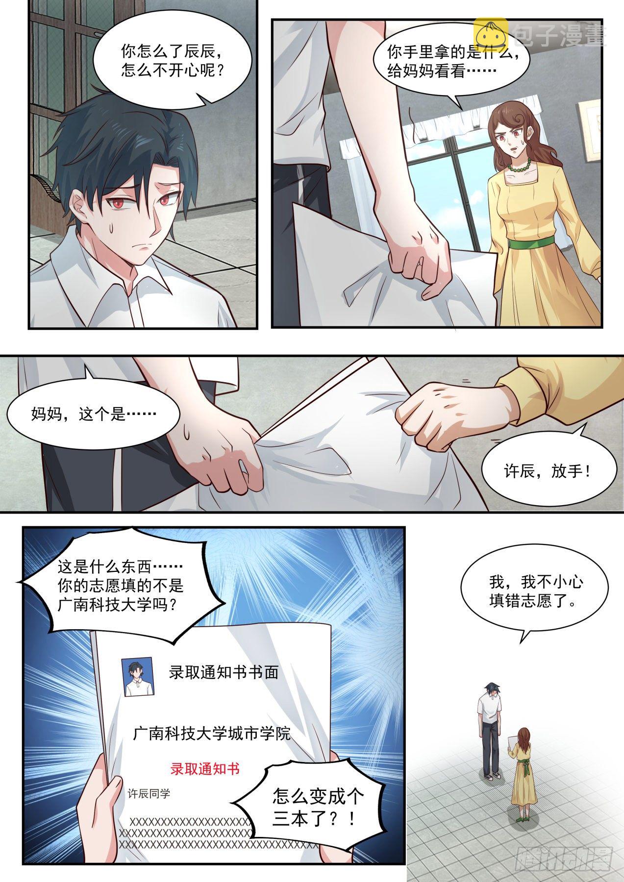 天降小弟3