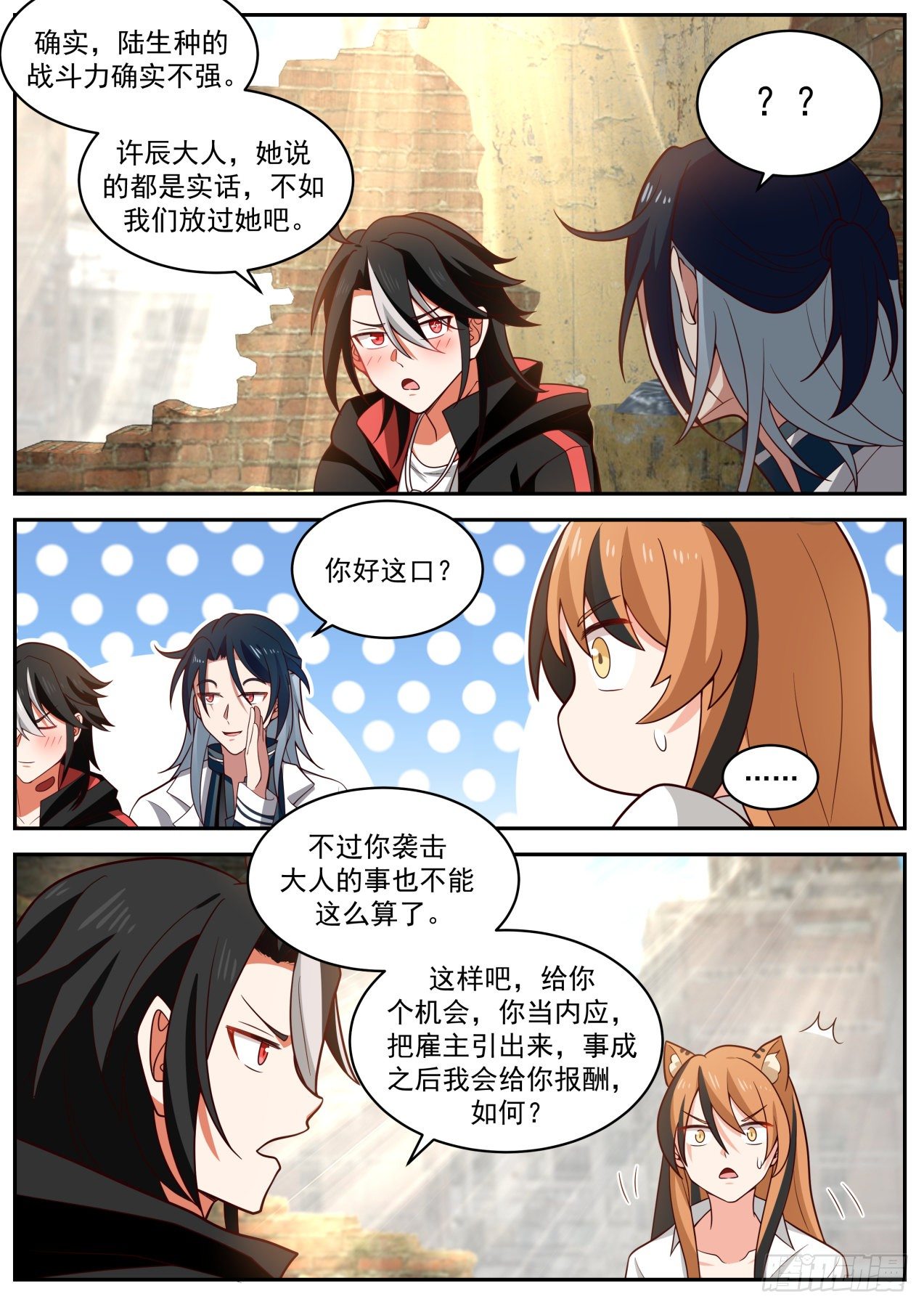 反转了8