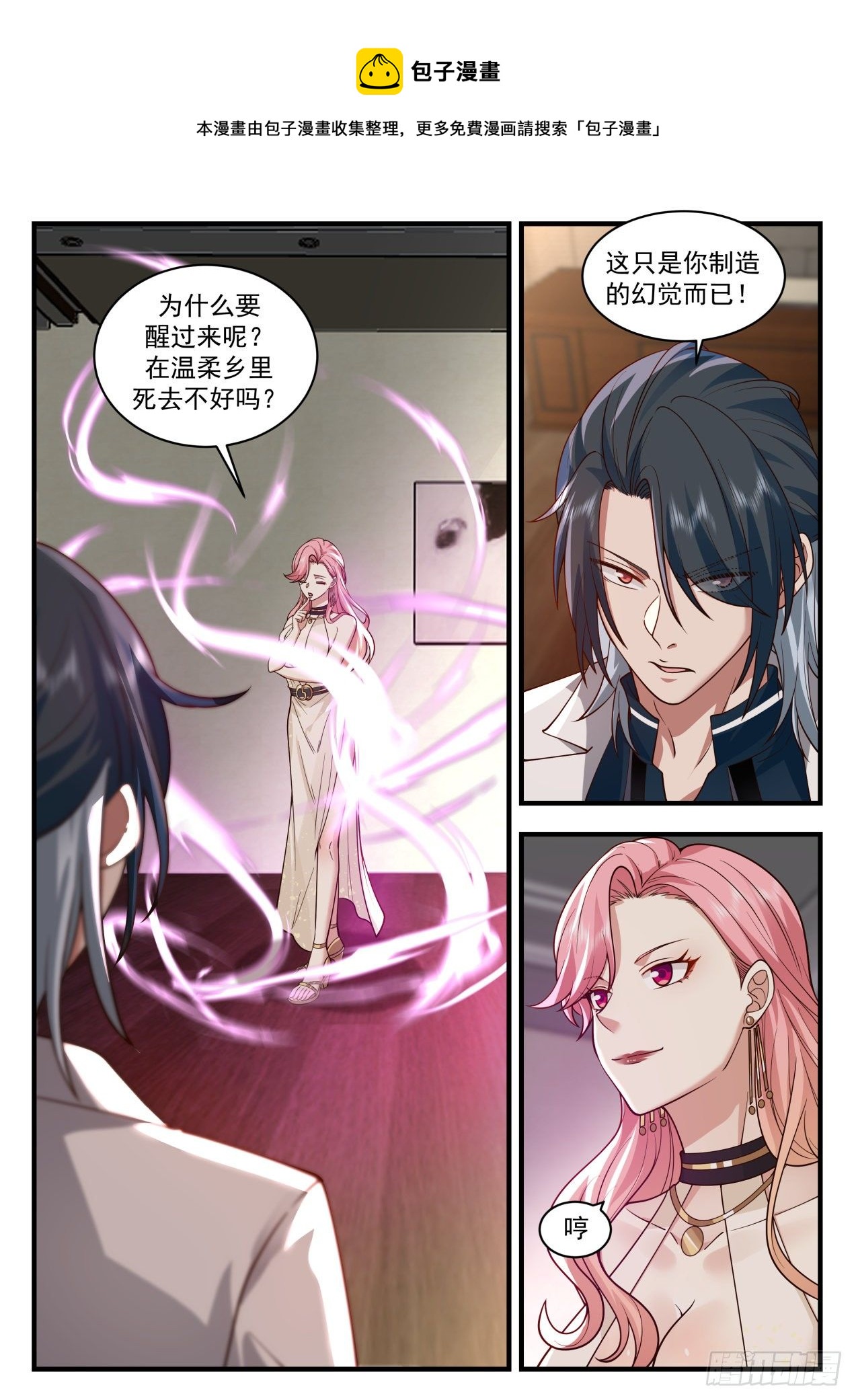 系统？神格苏醒！6