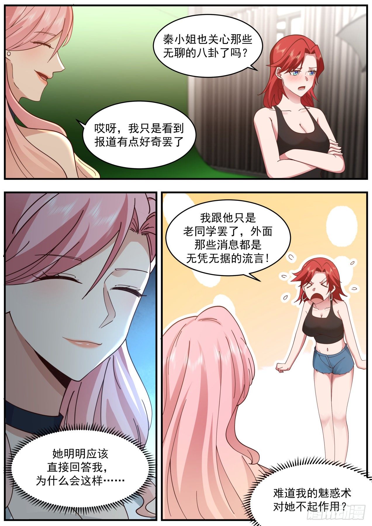 魅惑无效6