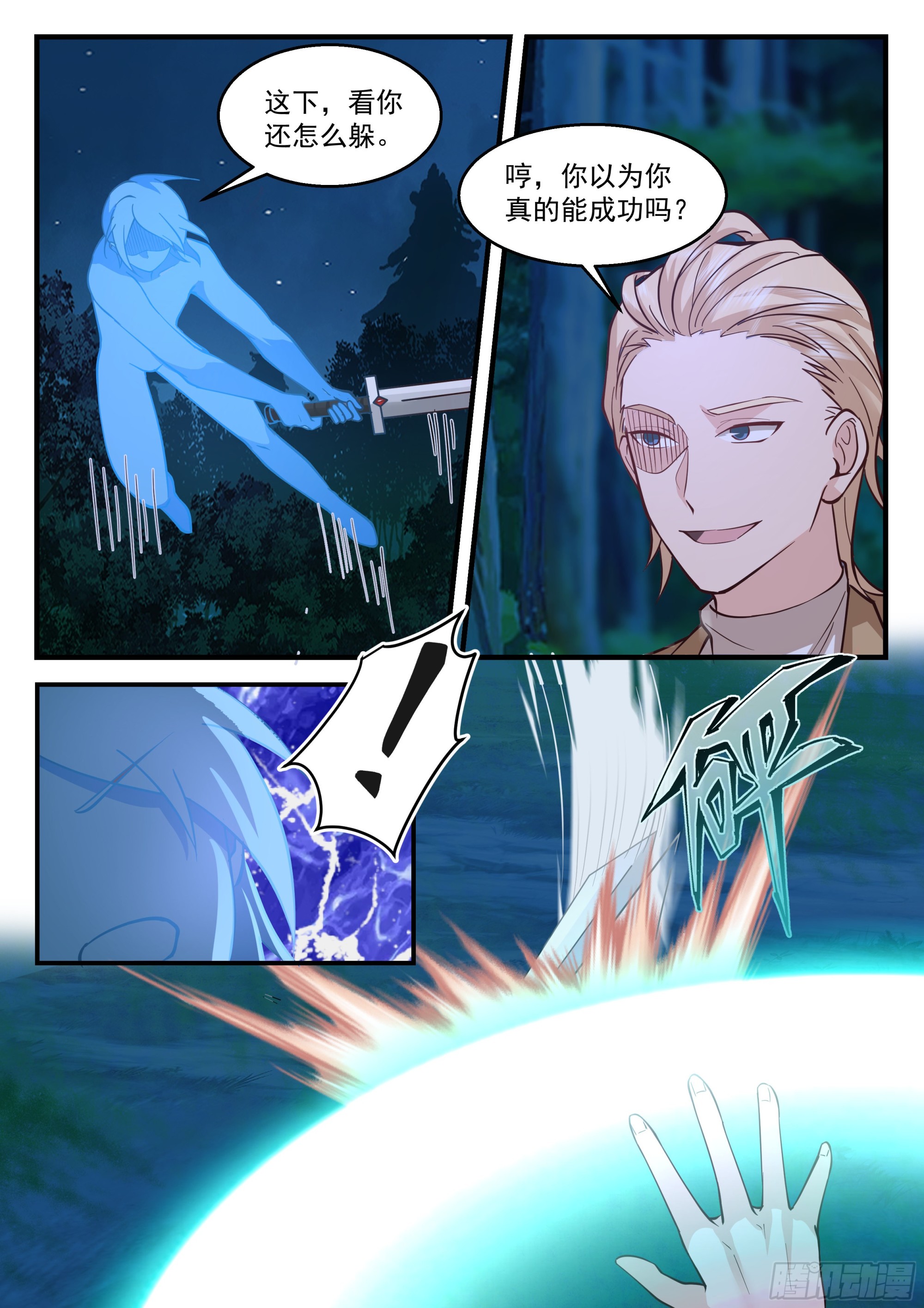 合体！8