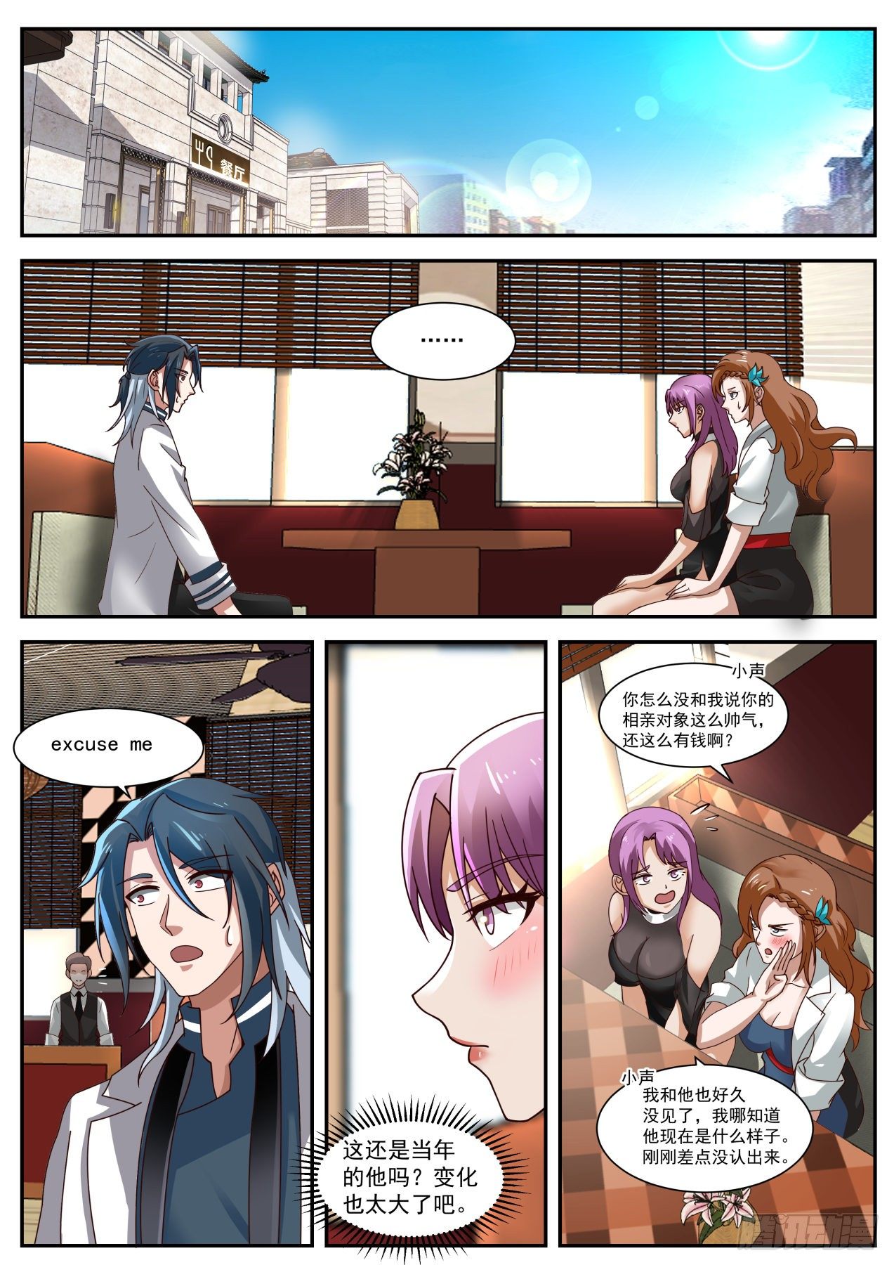 相亲7