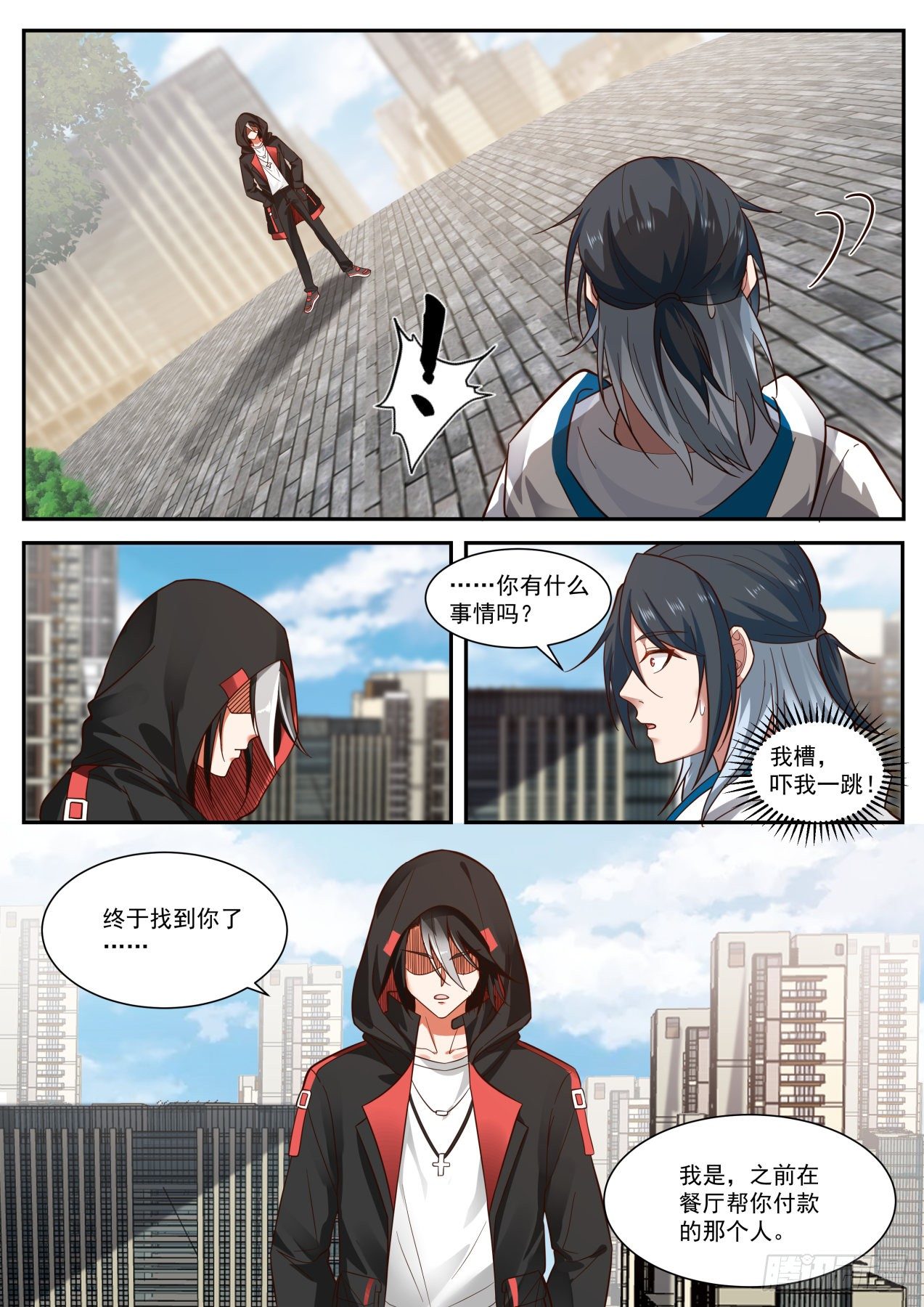 天降小弟10