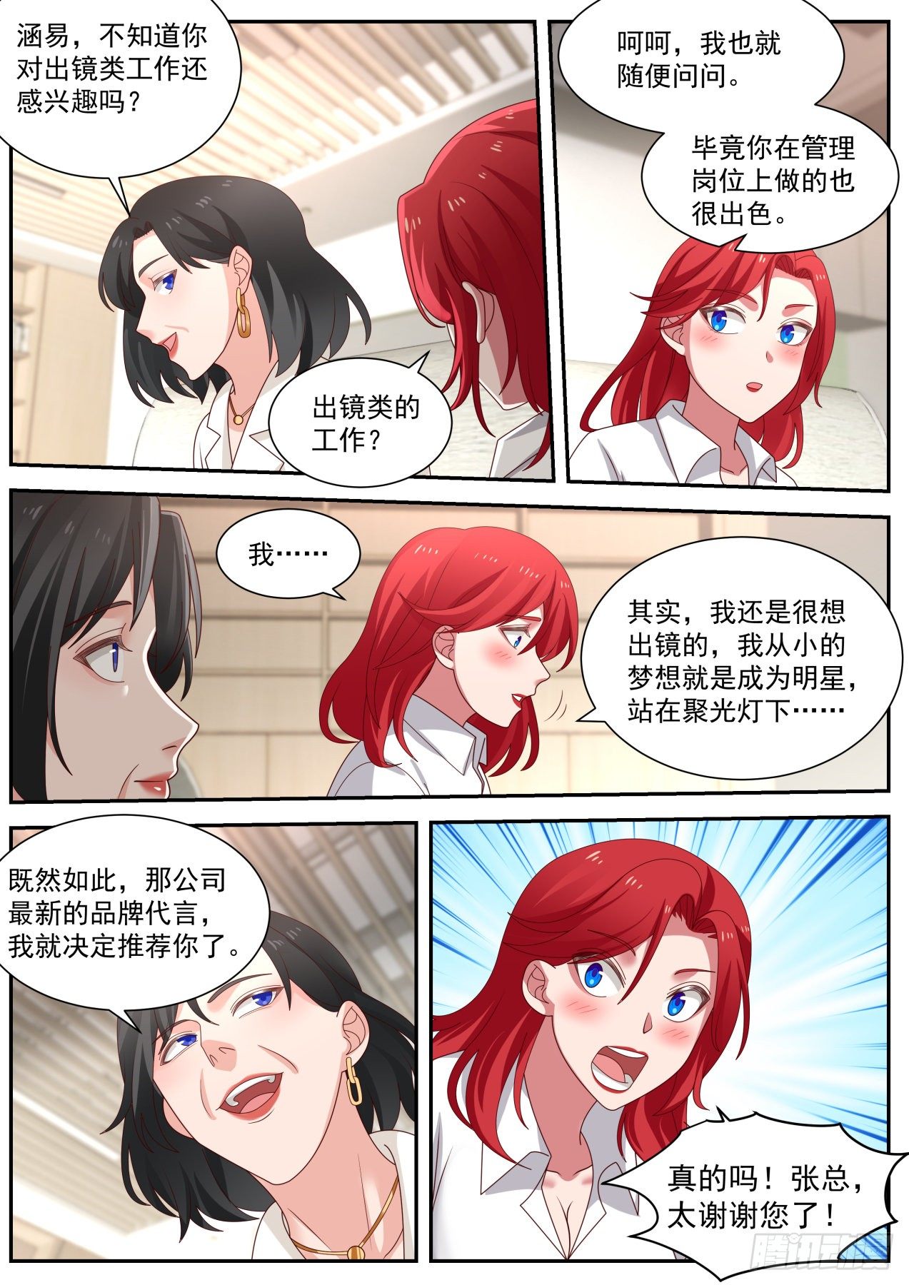 我想站在聚光灯下3