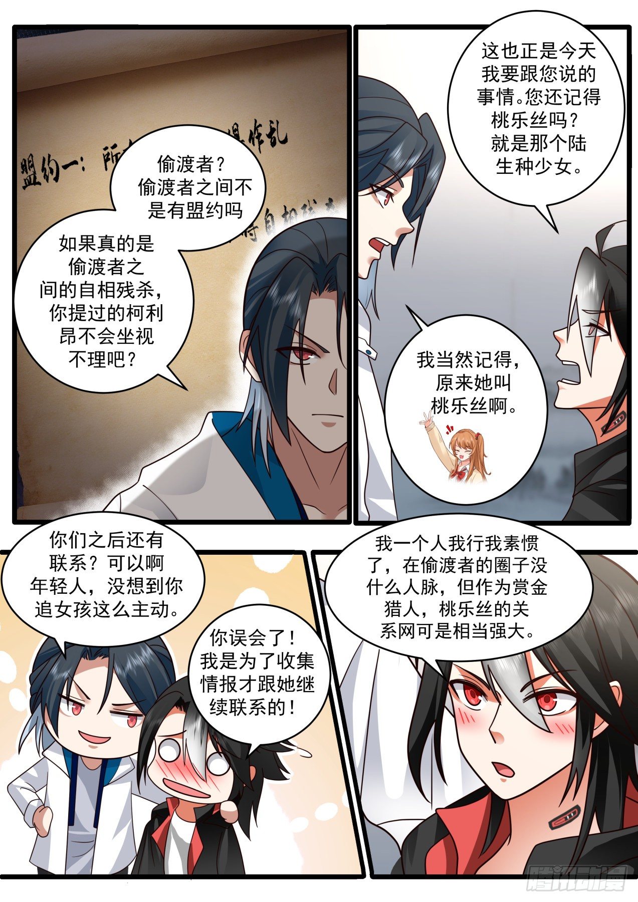 失效的盟约7