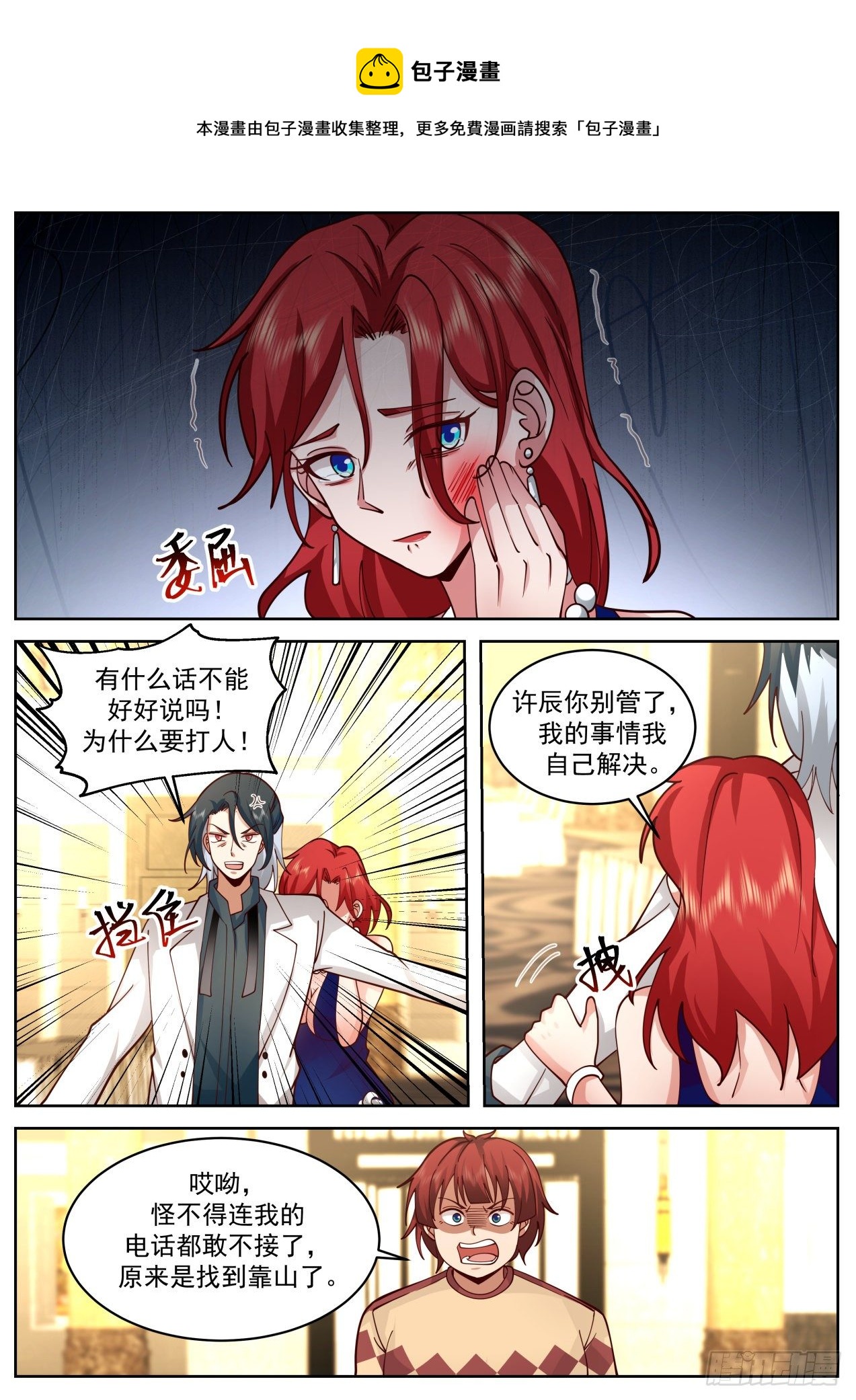 异父异母的亲兄弟8