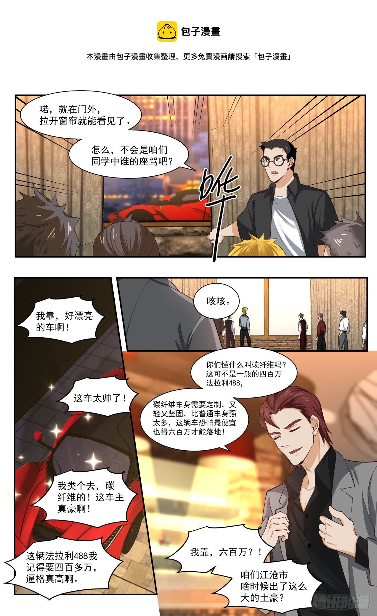 跟我上车4