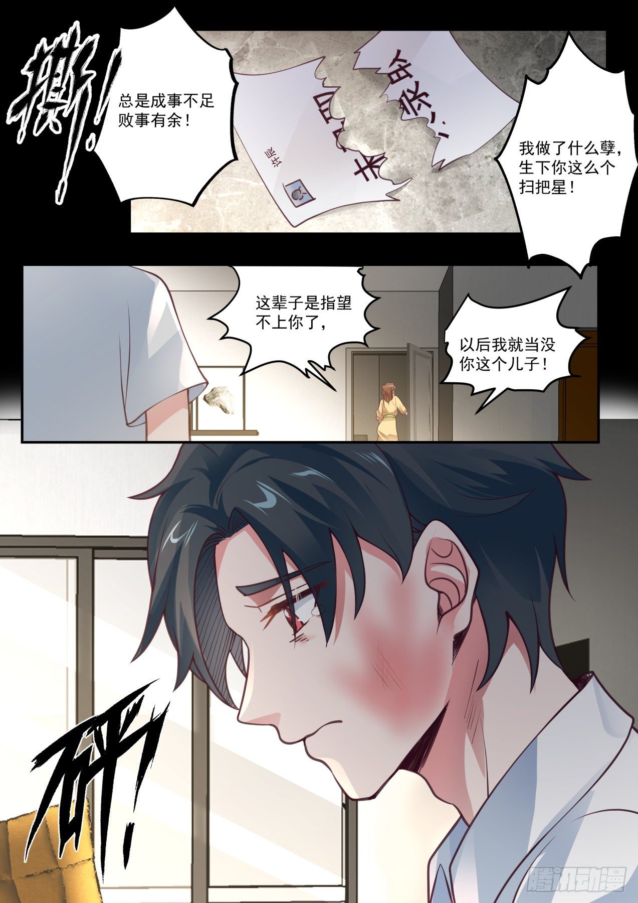 倒霉鬼许辰5