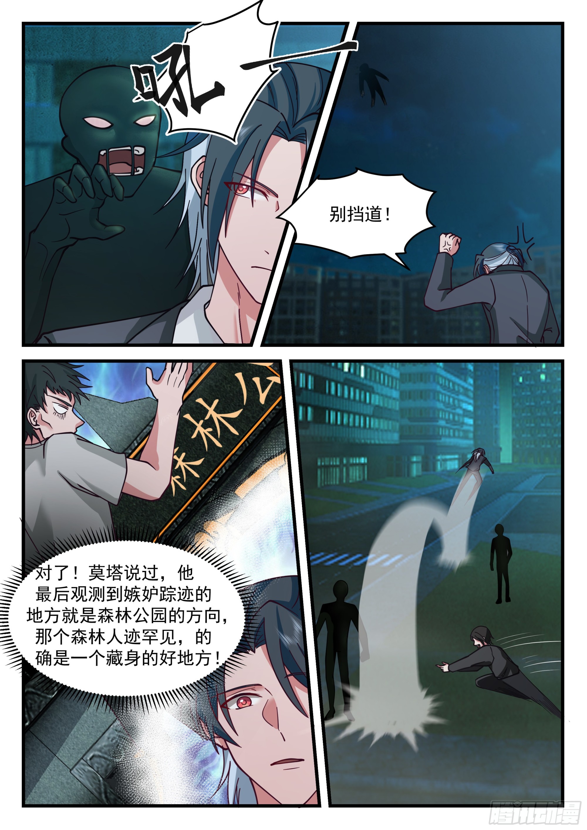 嫉妒的踪迹2