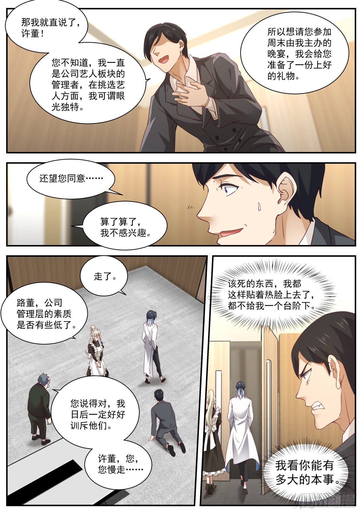 股东的威力12