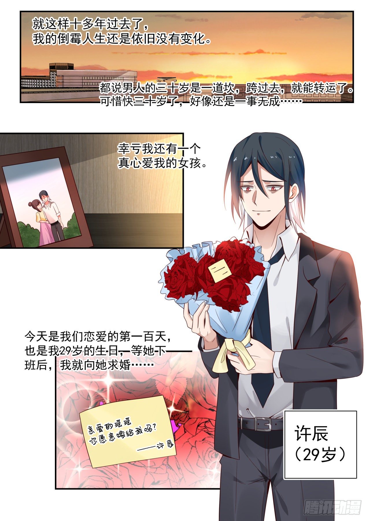 倒霉鬼许辰7